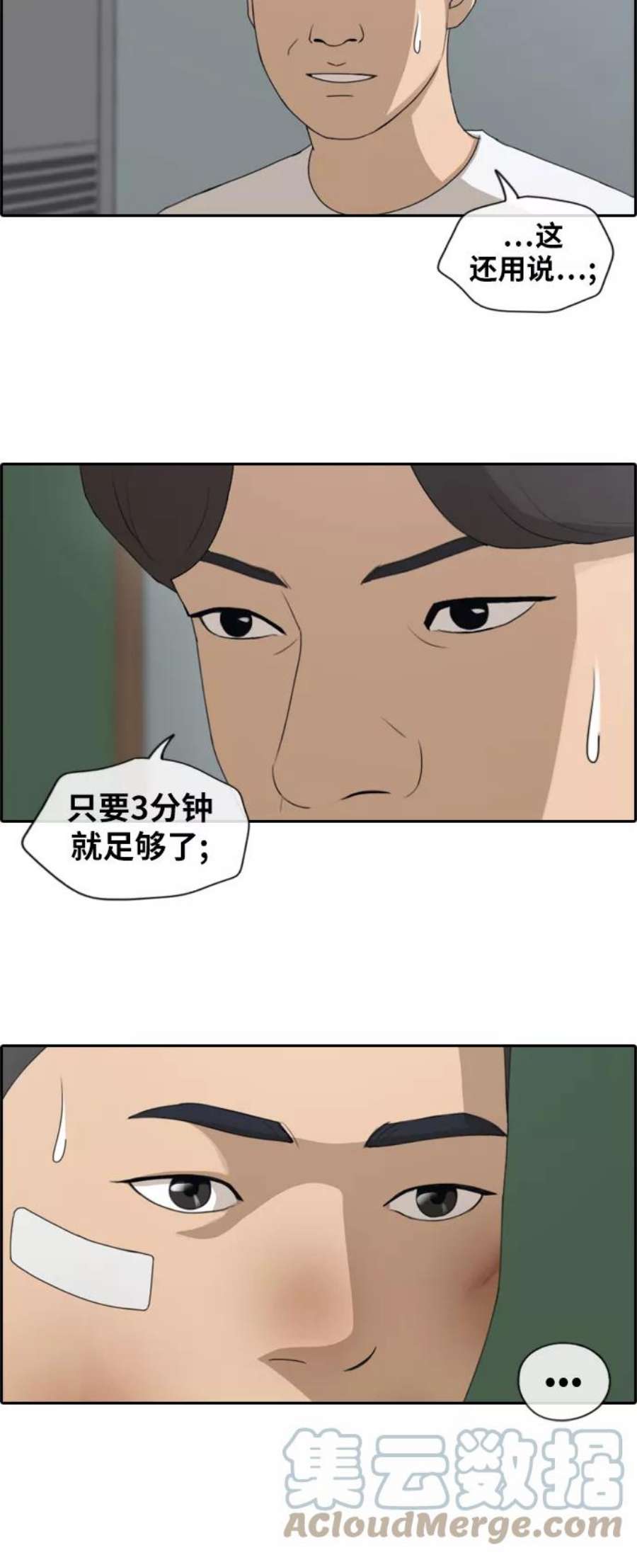 青春白卷第152话 任载益对战朴恩赫 1