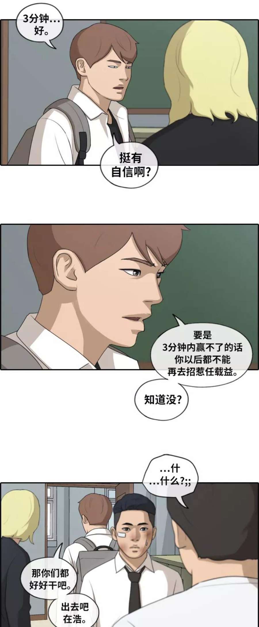 青春白卷第152话 任载益对战朴恩赫 1