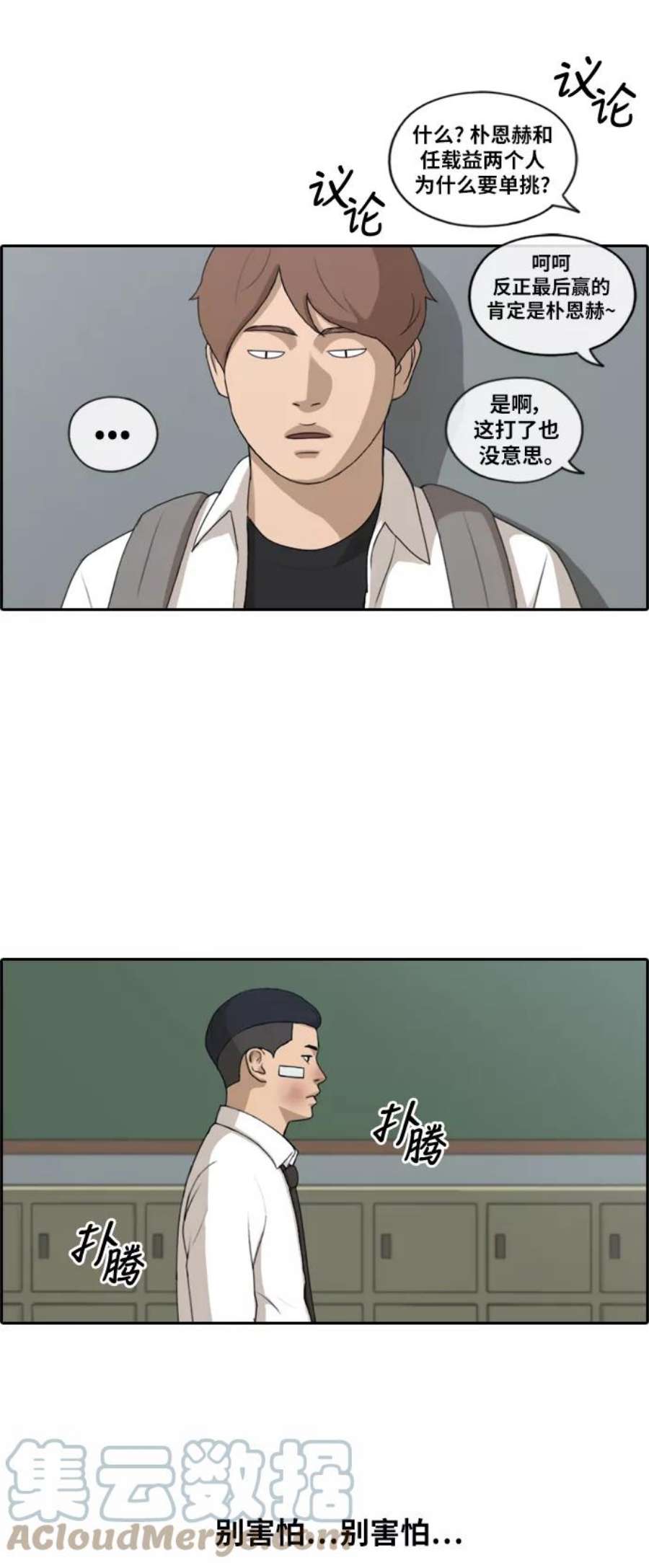 青春白卷第152话 任载益对战朴恩赫 1