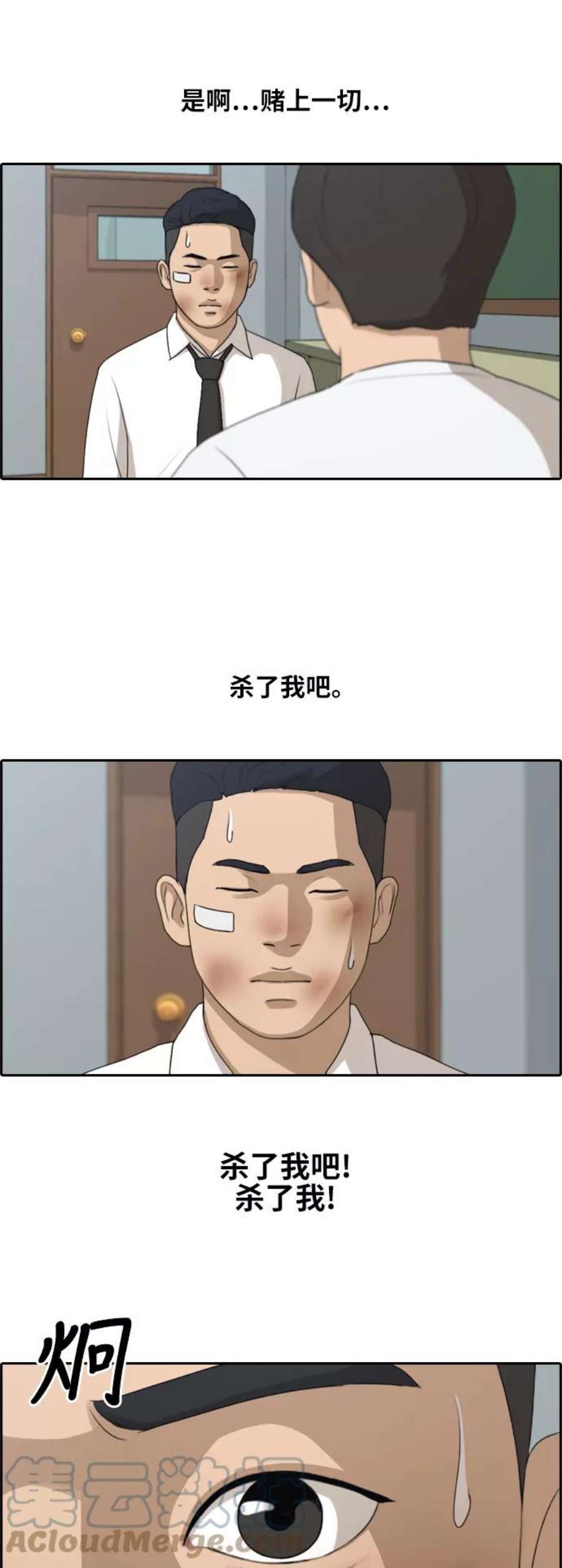 青春白卷第152话 任载益对战朴恩赫 1