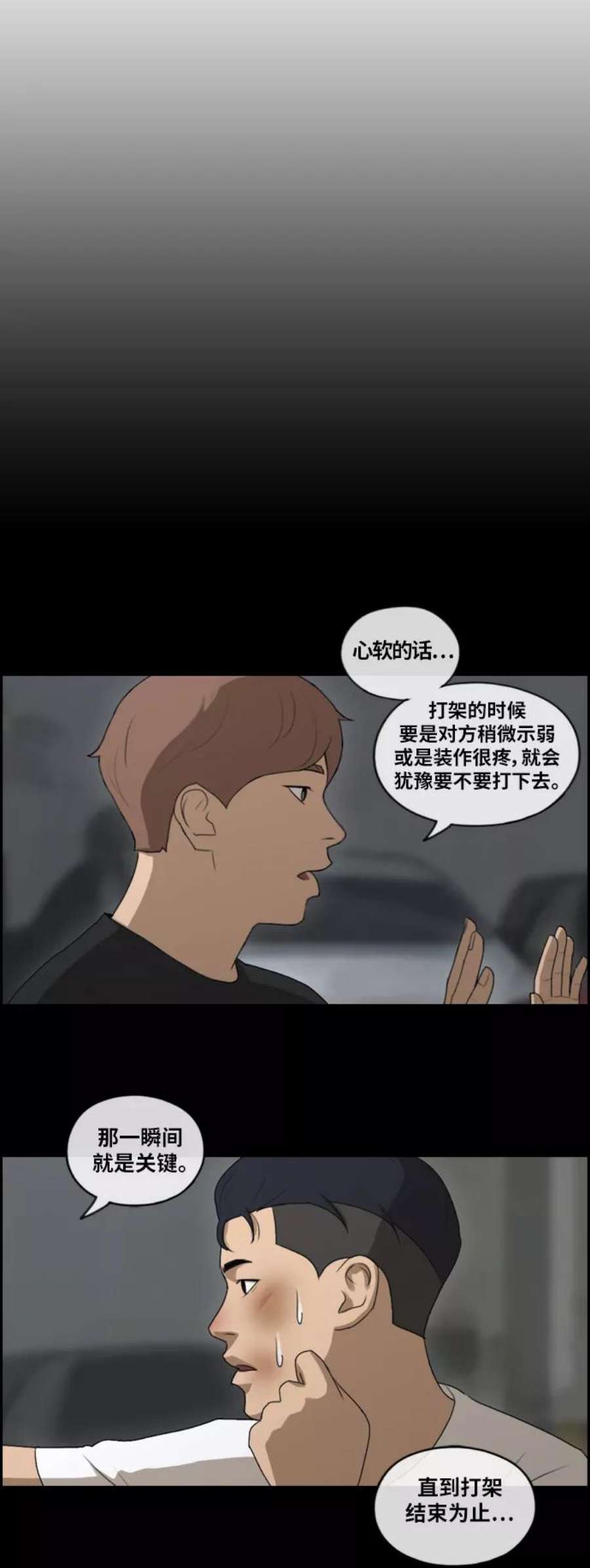 青春白卷第154话 任载益对战朴恩赫 3