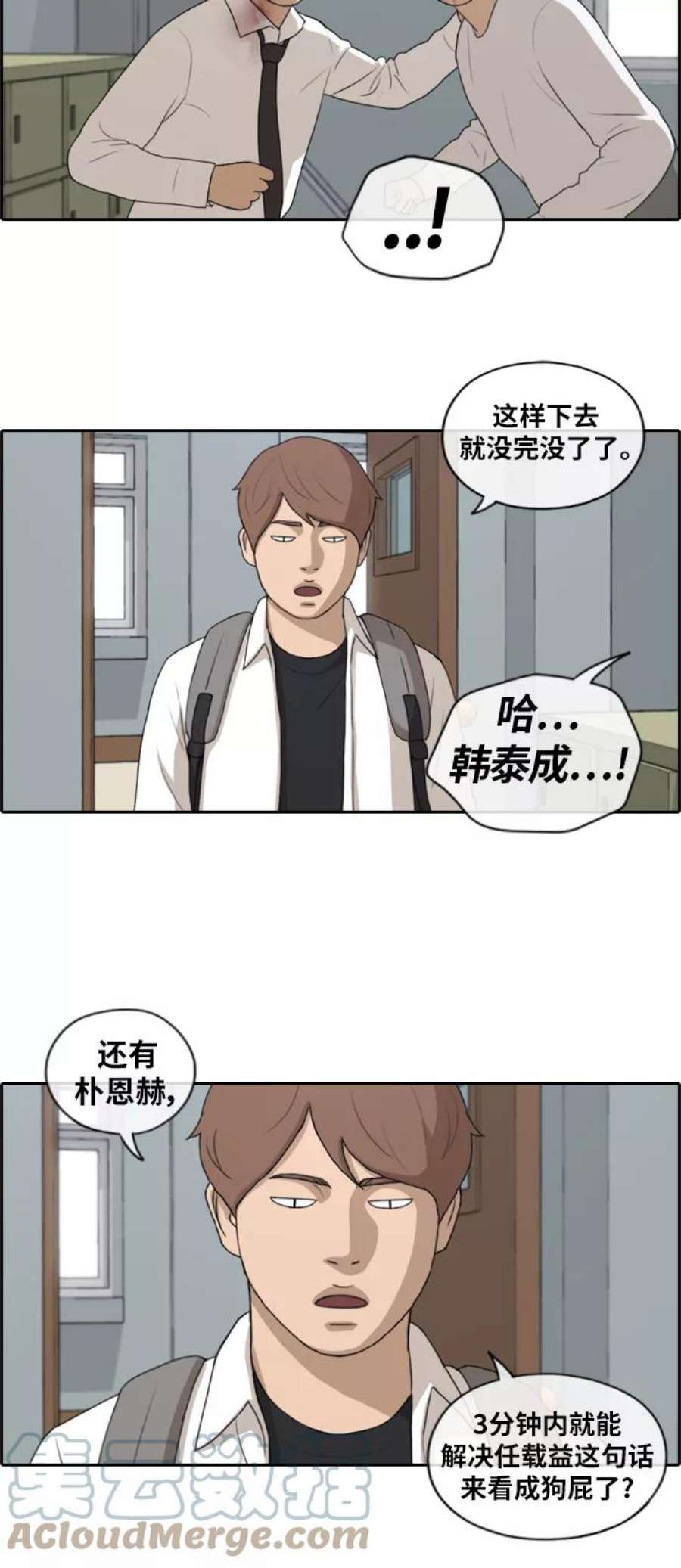 青春白卷第154话 任载益对战朴恩赫 3