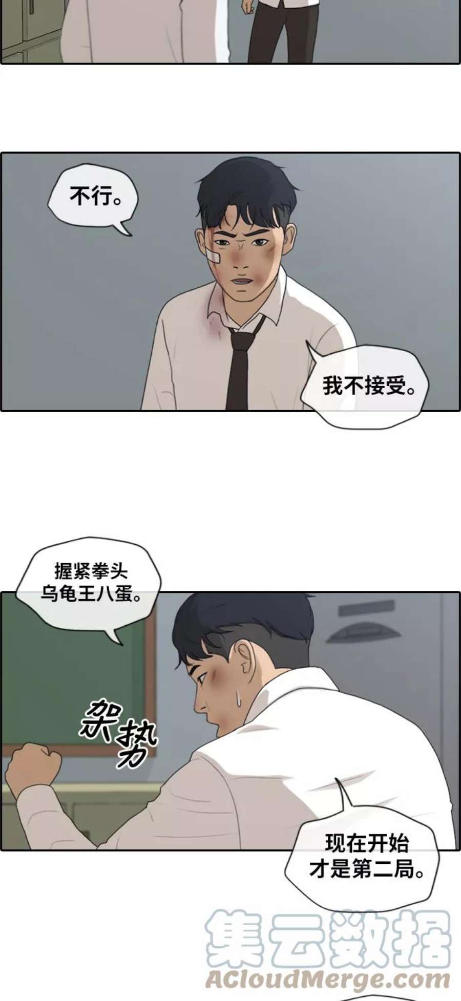 青春白卷第154话 任载益对战朴恩赫 3