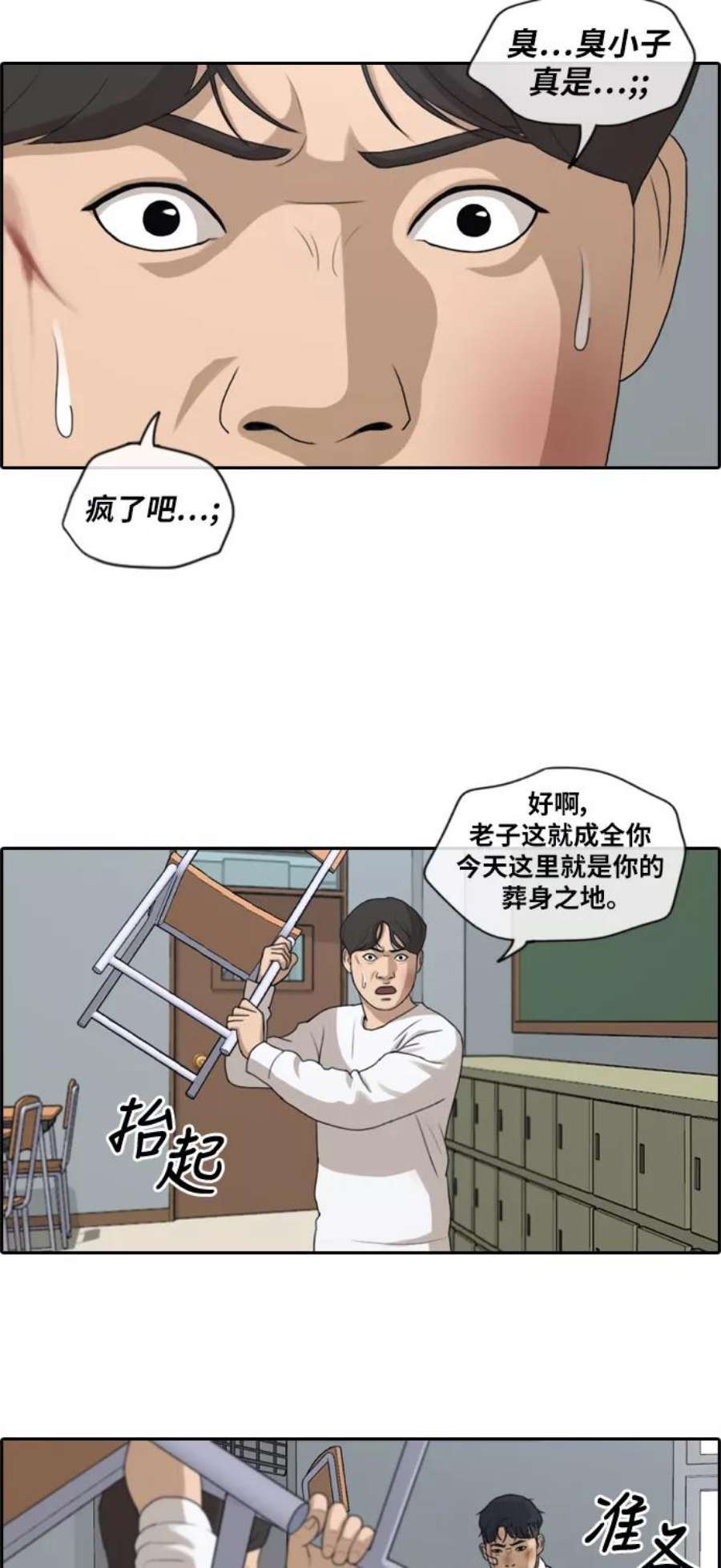 青春白卷第154话 任载益对战朴恩赫 3