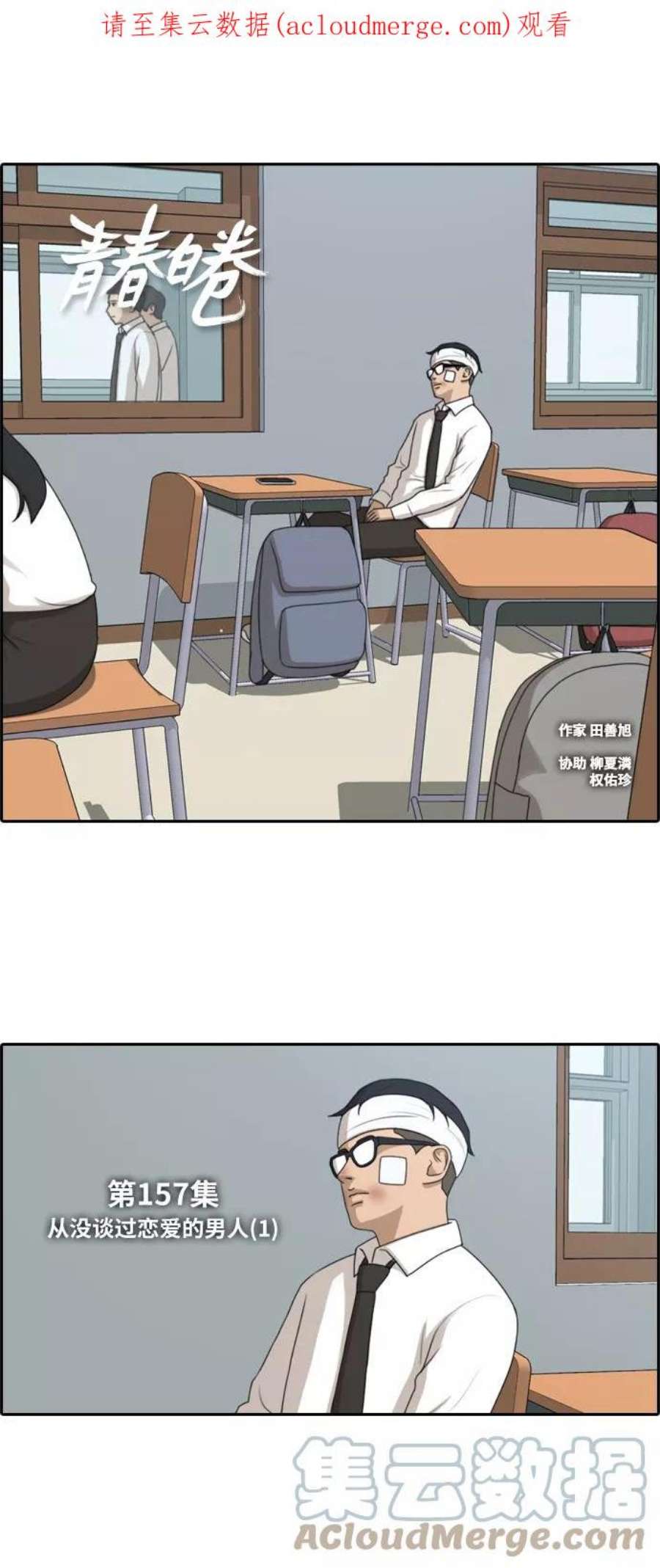 青春白卷第157话 从没谈过恋爱的男人 1