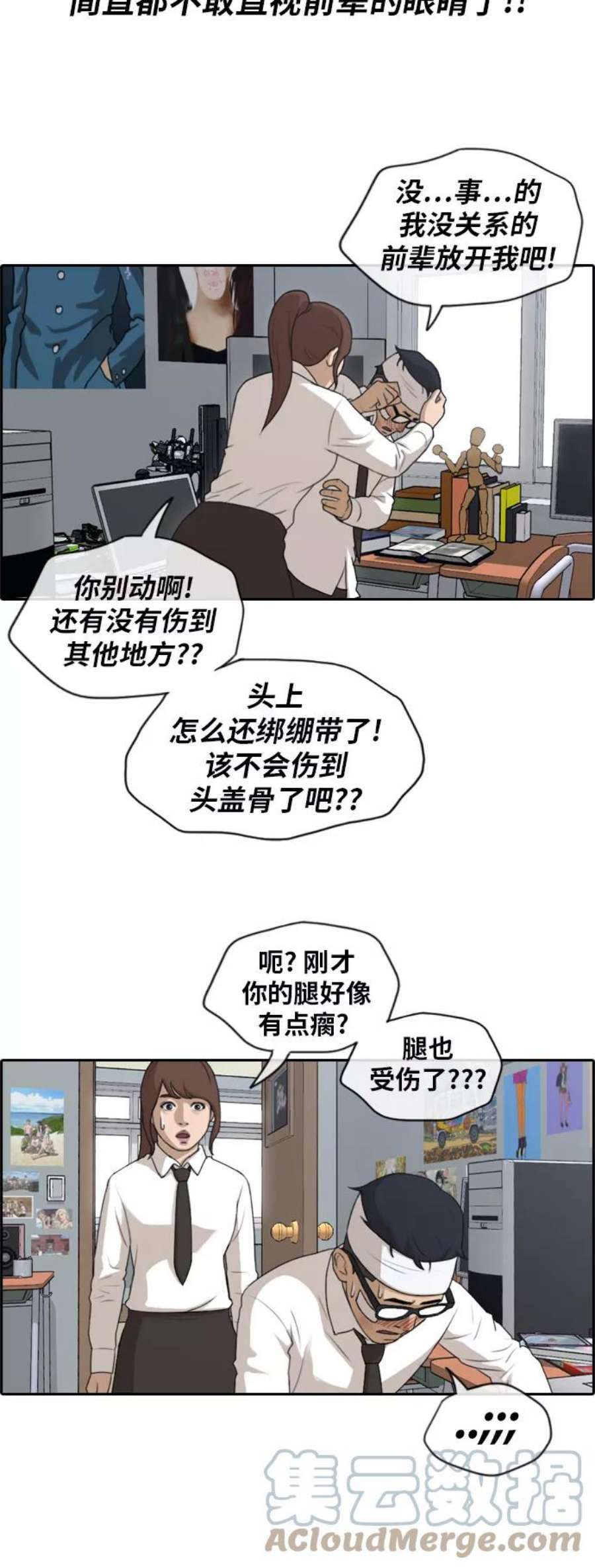 青春白卷第157话 从没谈过恋爱的男人 1