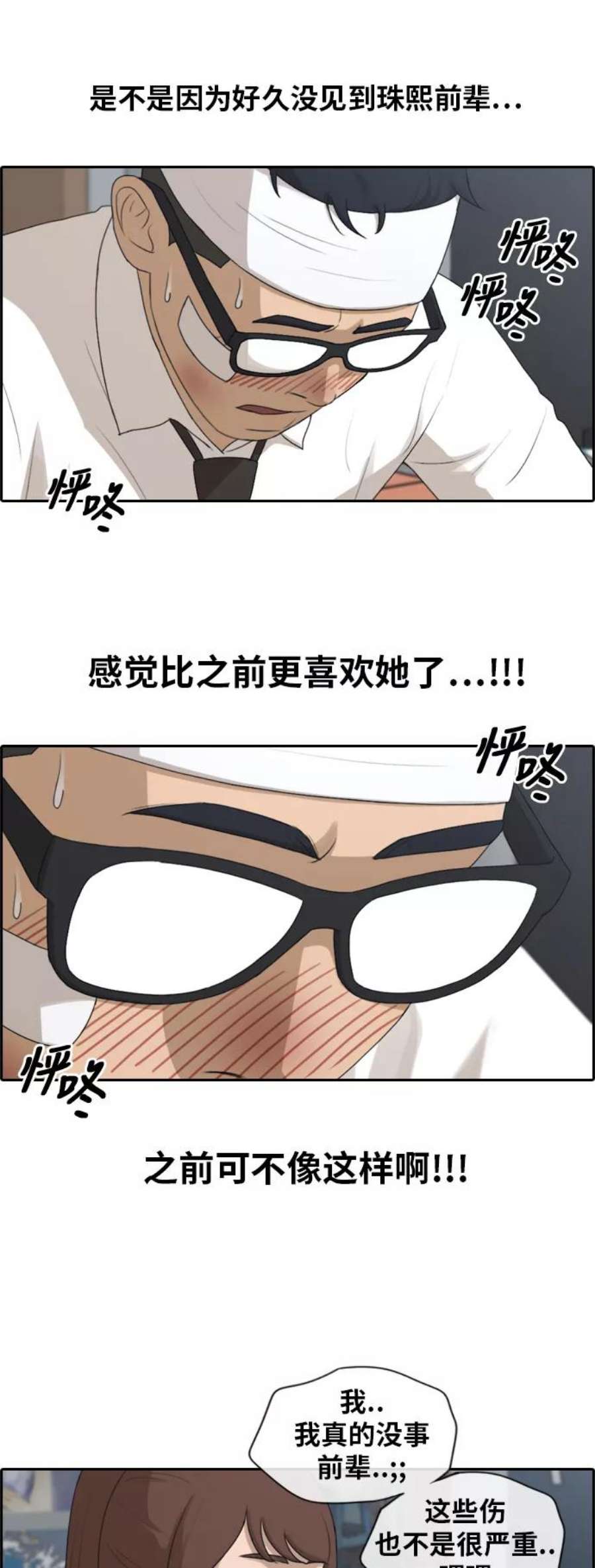 青春白卷第157话 从没谈过恋爱的男人 1