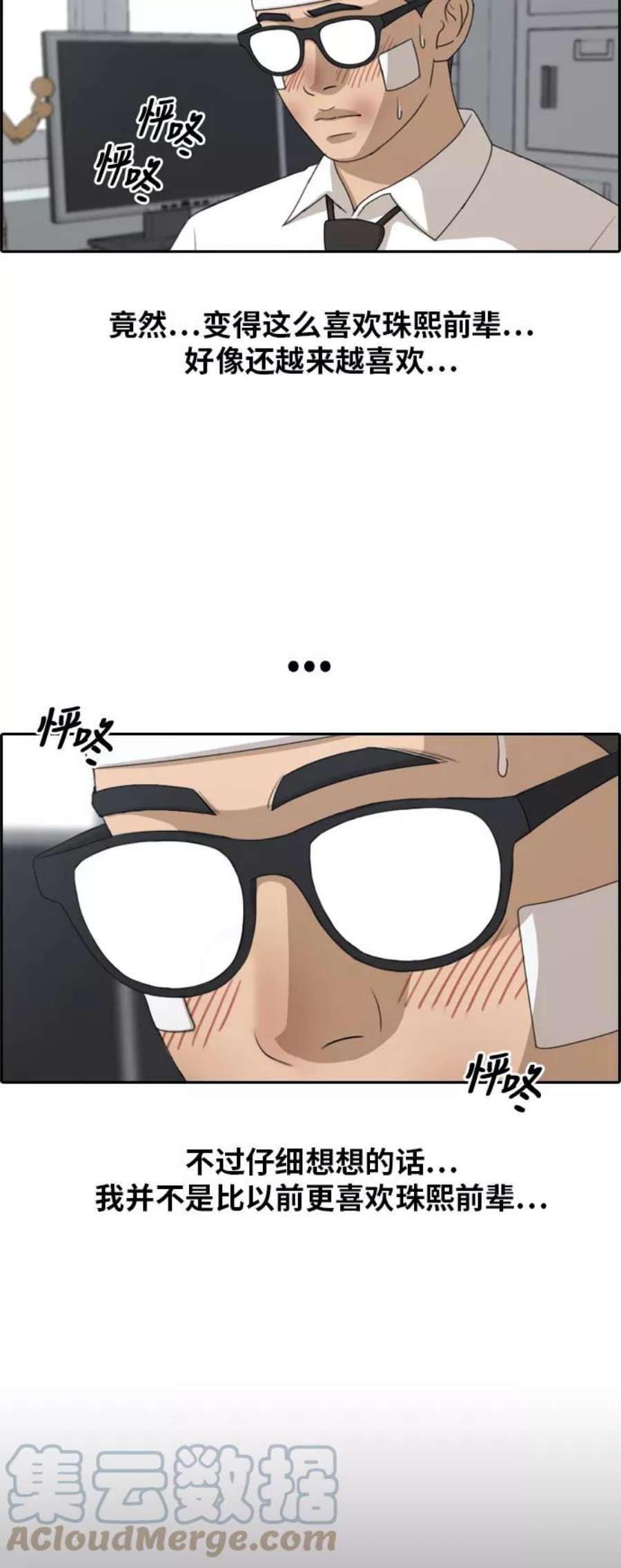 青春白卷第157话 从没谈过恋爱的男人 1