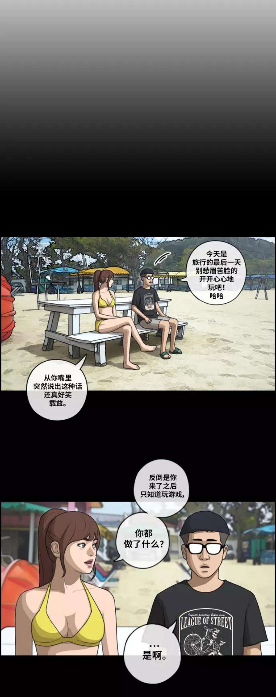 青春白卷第157话 从没谈过恋爱的男人 1