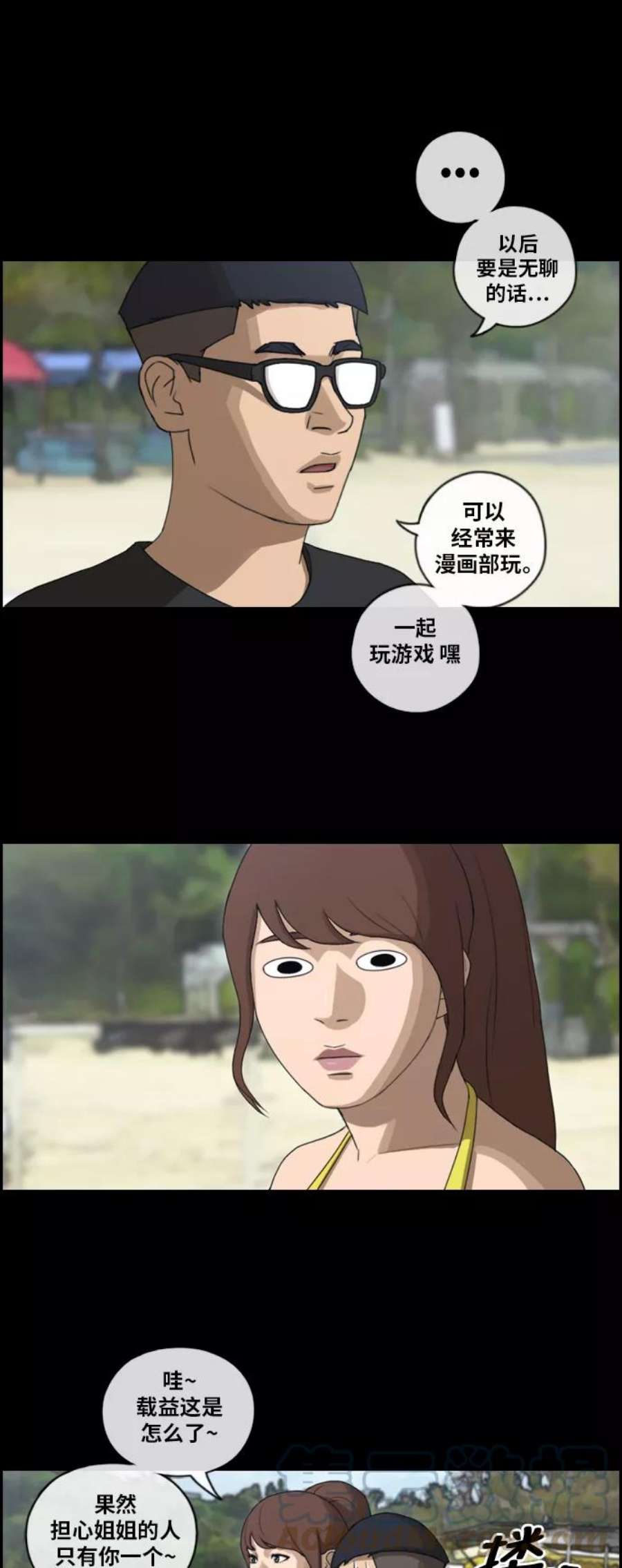 青春白卷第157话 从没谈过恋爱的男人 1