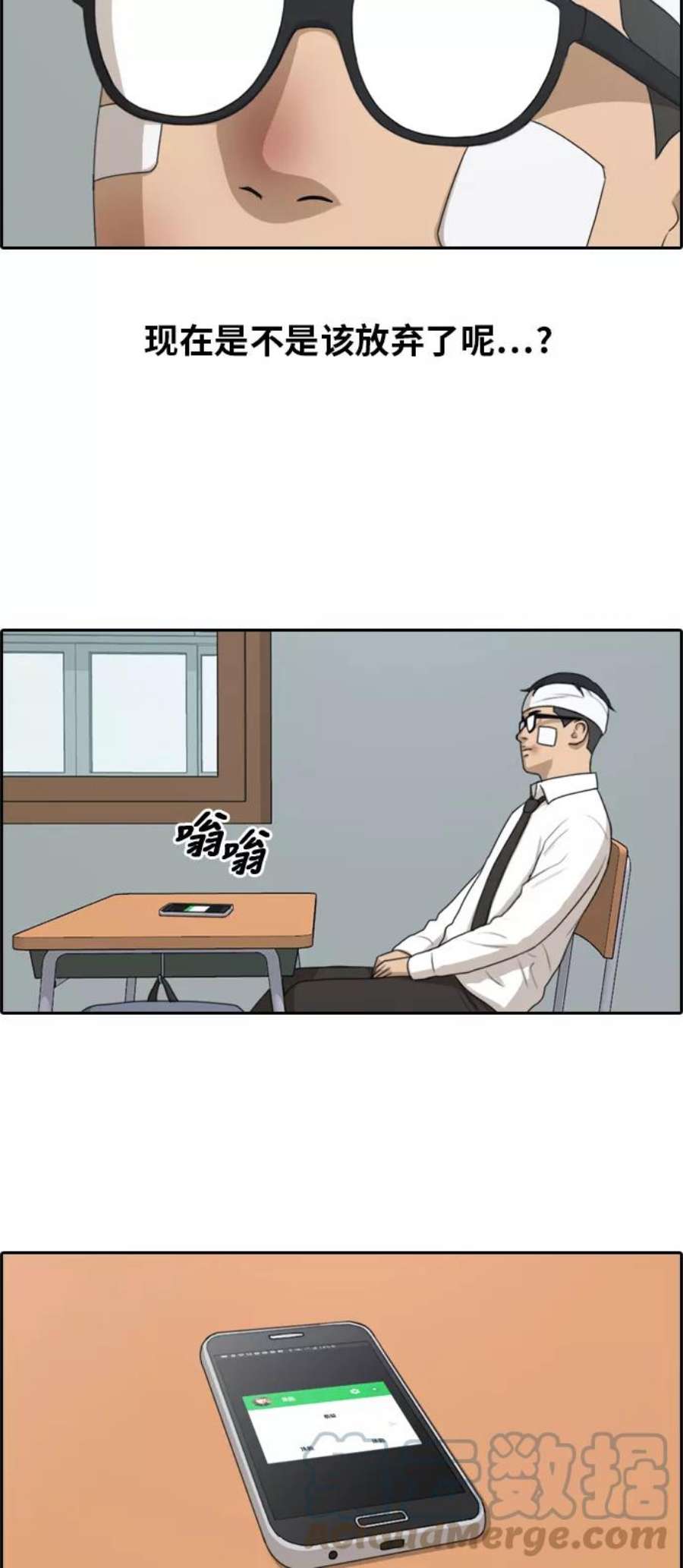 青春白卷第157话 从没谈过恋爱的男人 1