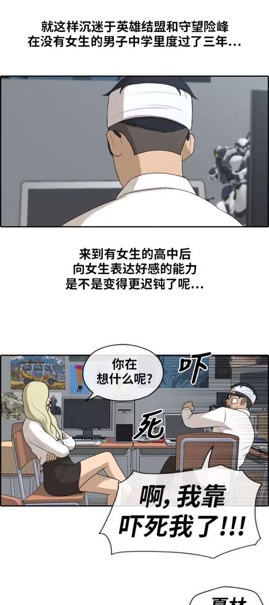 青春白卷第157话 从没谈过恋爱的男人 1