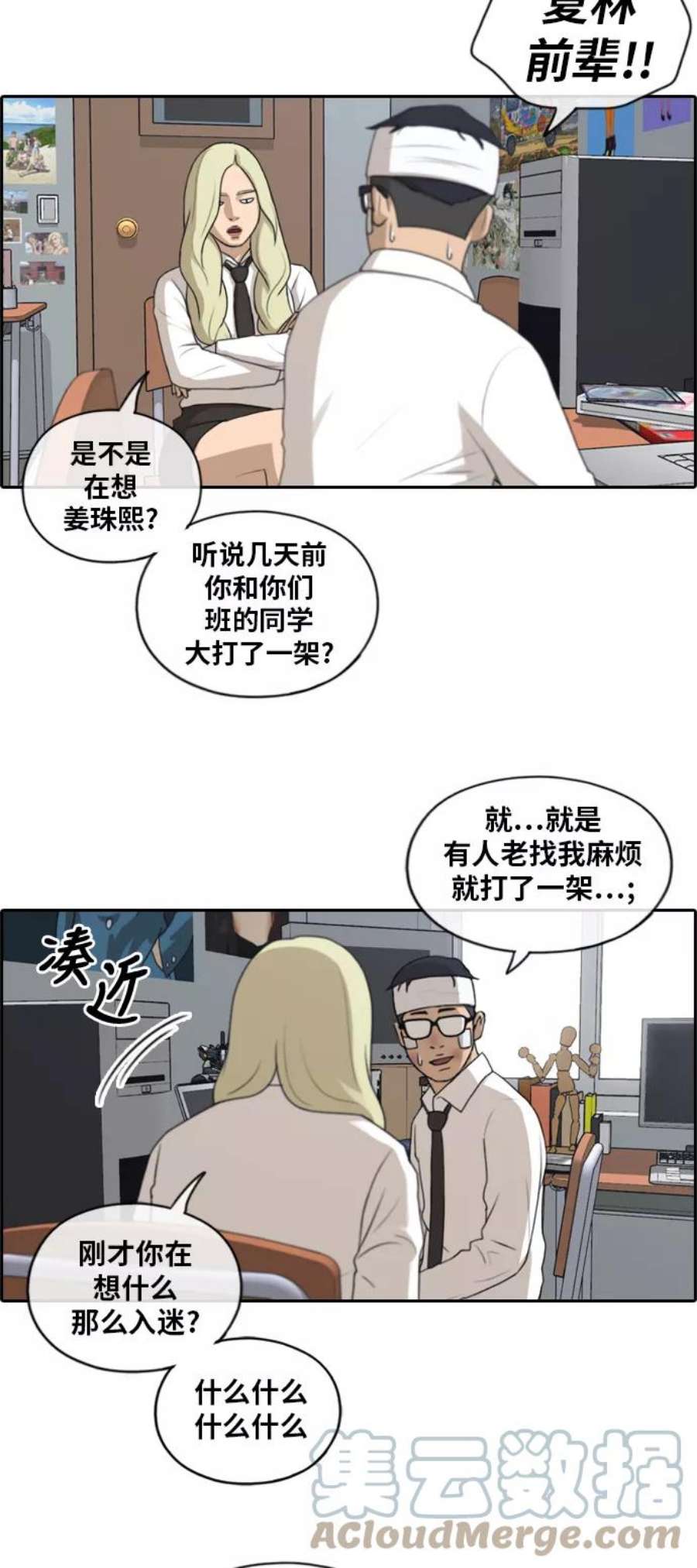 青春白卷第157话 从没谈过恋爱的男人 1