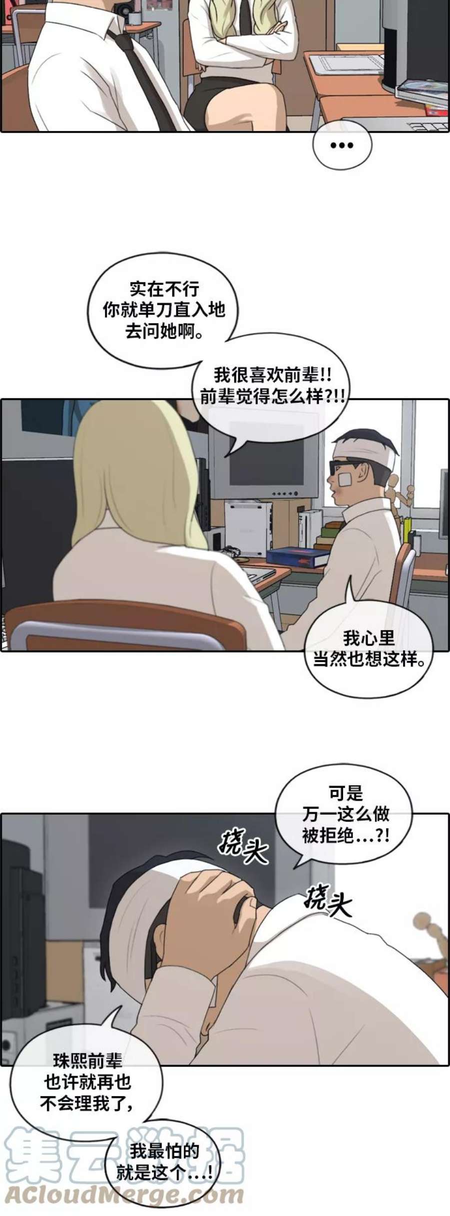 青春白卷第157话 从没谈过恋爱的男人 1