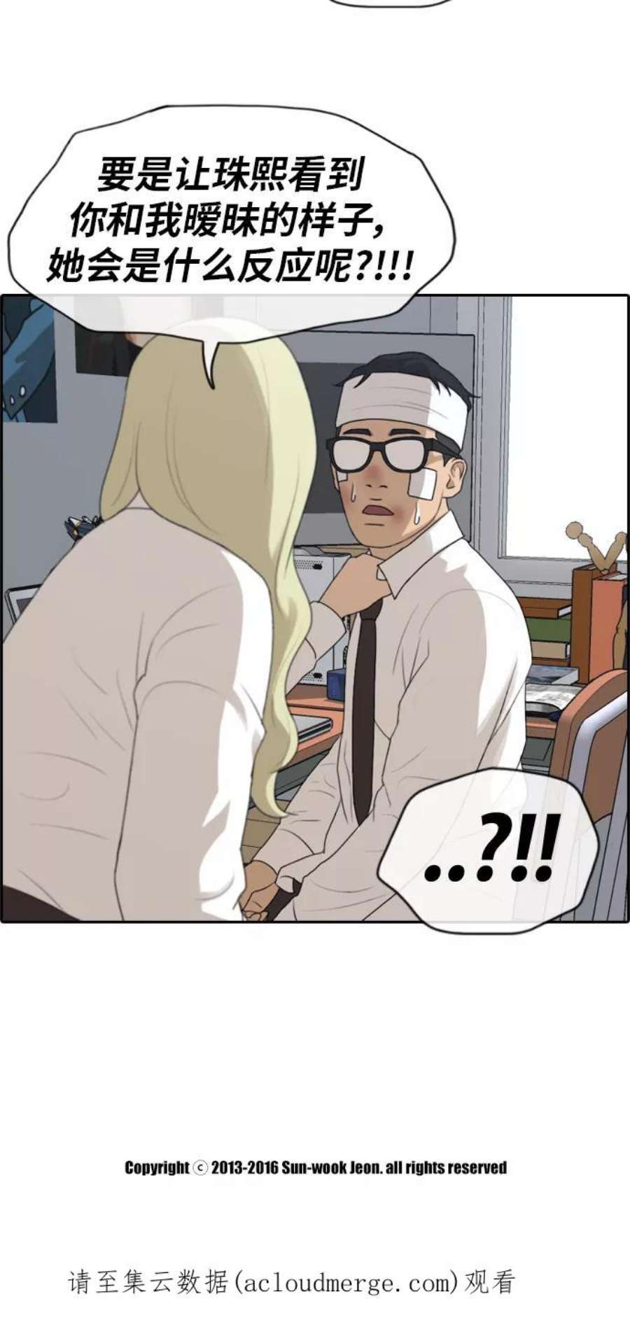 青春白卷第157话 从没谈过恋爱的男人 1