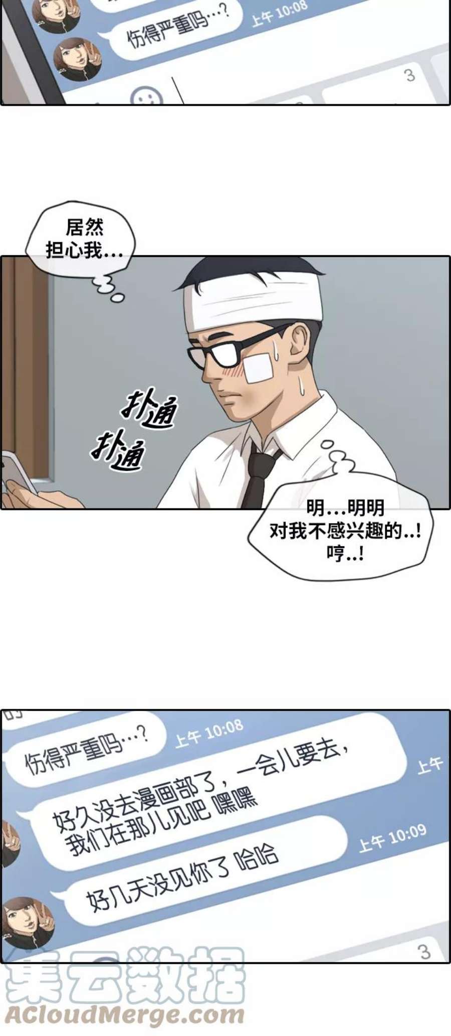 青春白卷第157话 从没谈过恋爱的男人 1