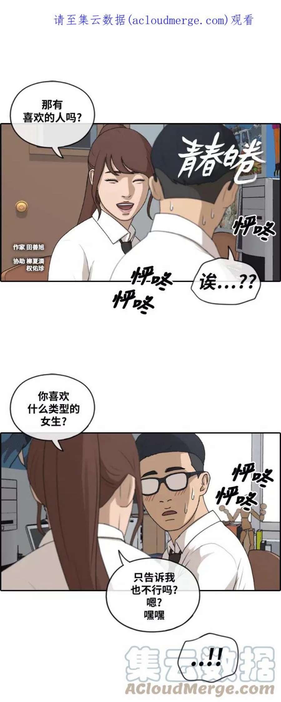 青春白卷第160话 从没谈过恋爱的男人 4