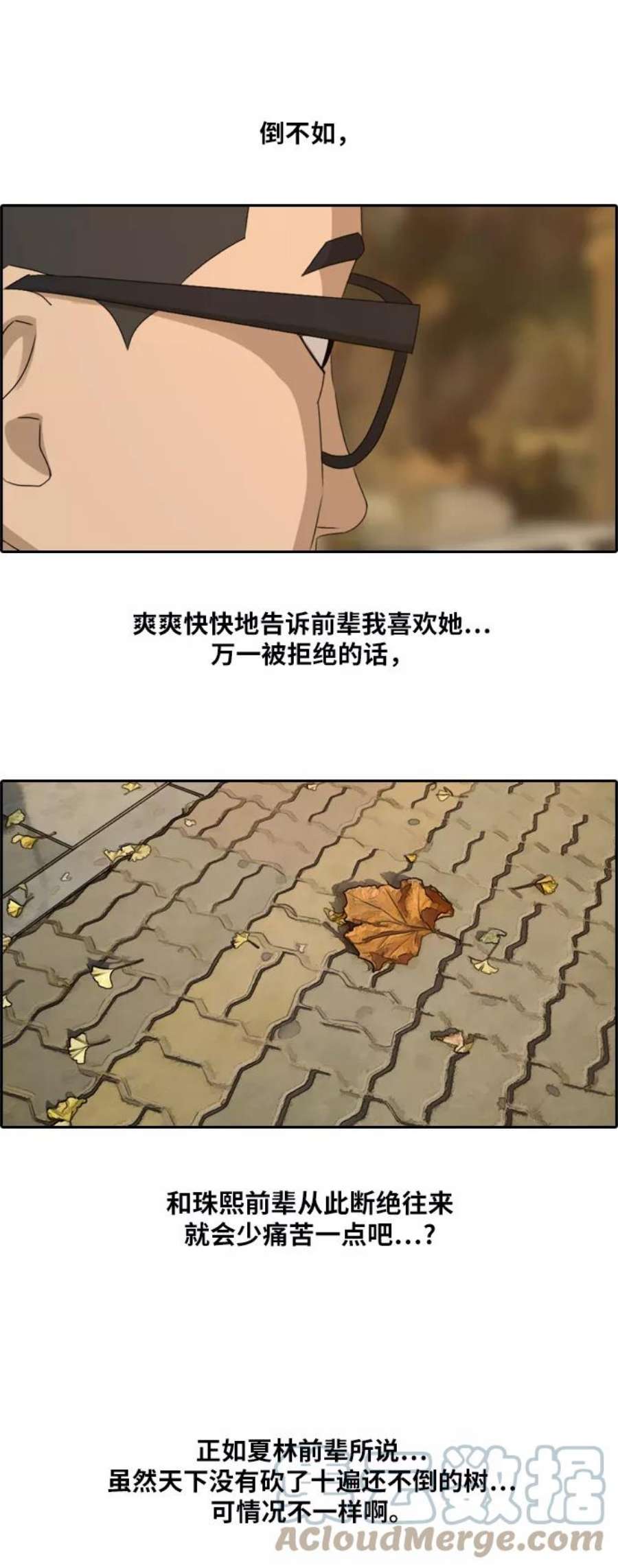 青春白卷第160话 从没谈过恋爱的男人 4