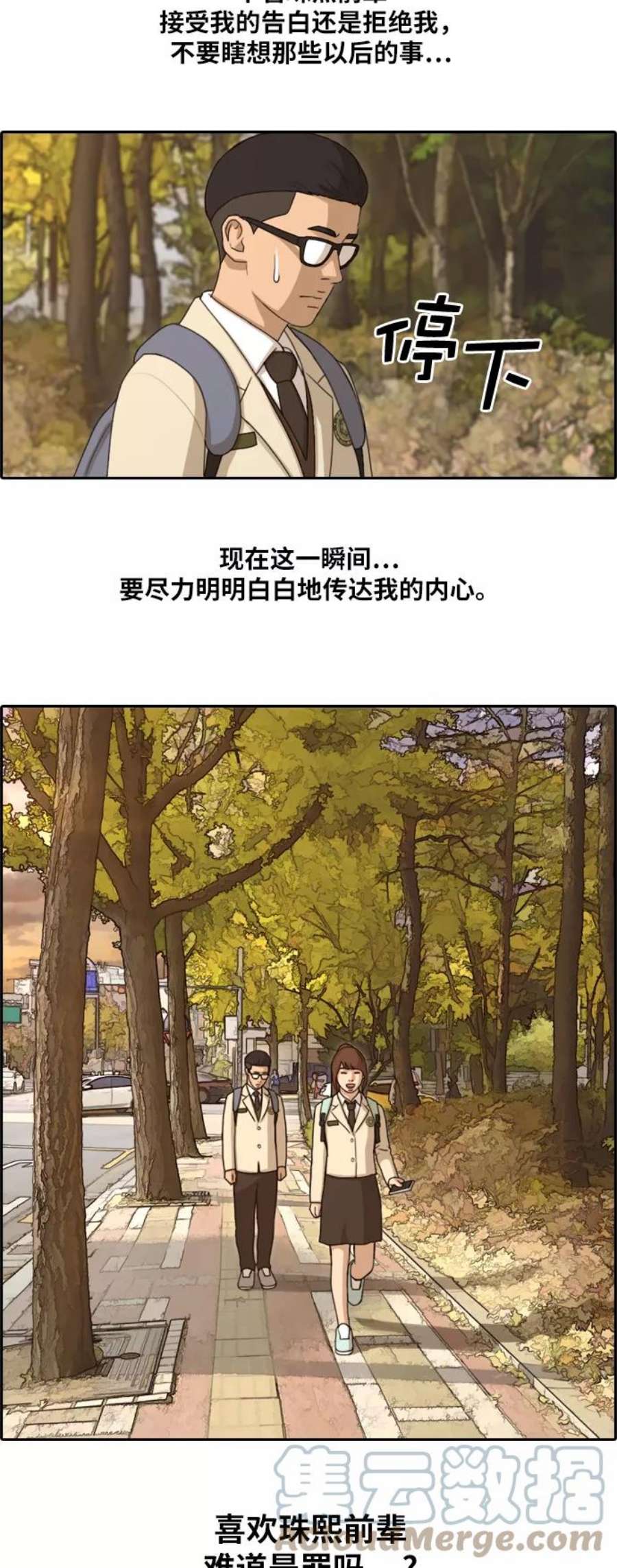 青春白卷第160话 从没谈过恋爱的男人 4