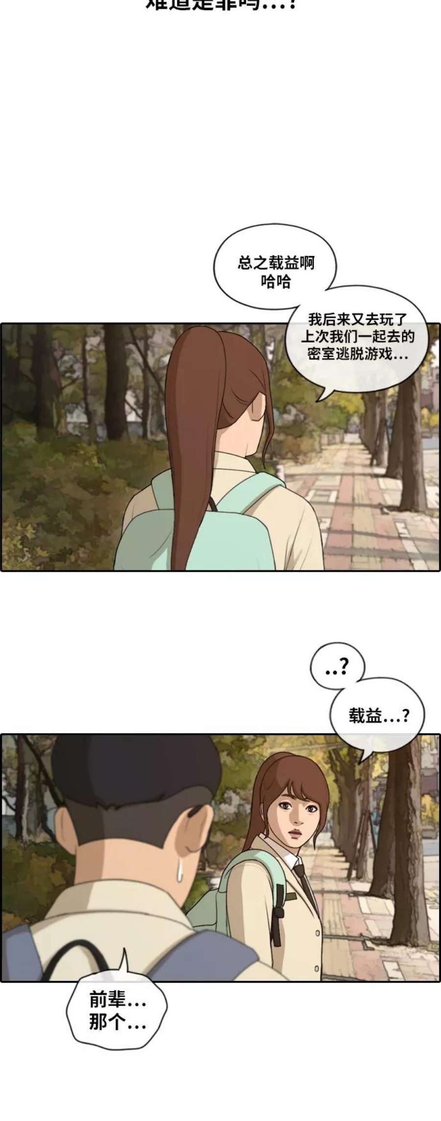 青春白卷第160话 从没谈过恋爱的男人 4