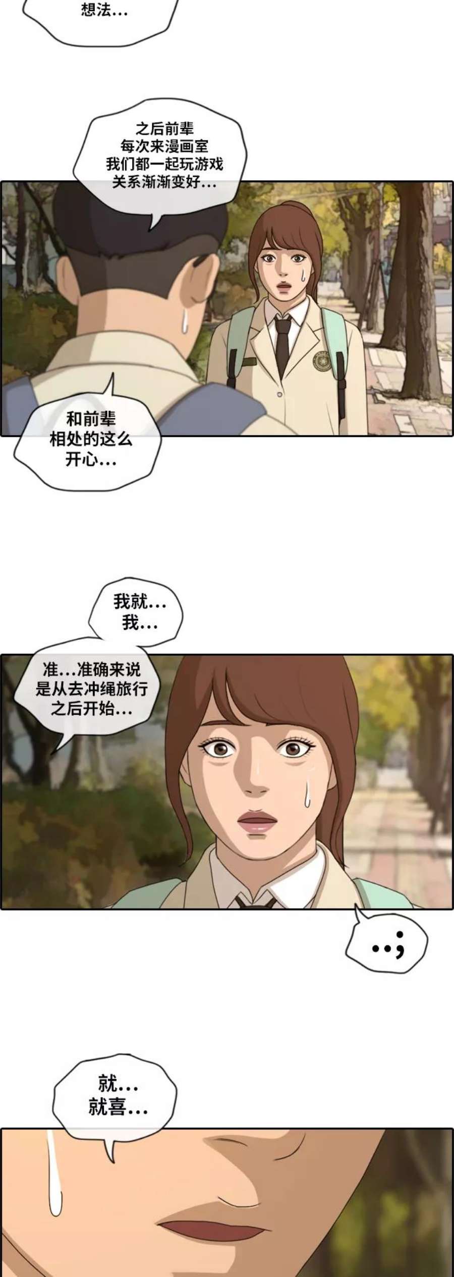 青春白卷第160话 从没谈过恋爱的男人 4