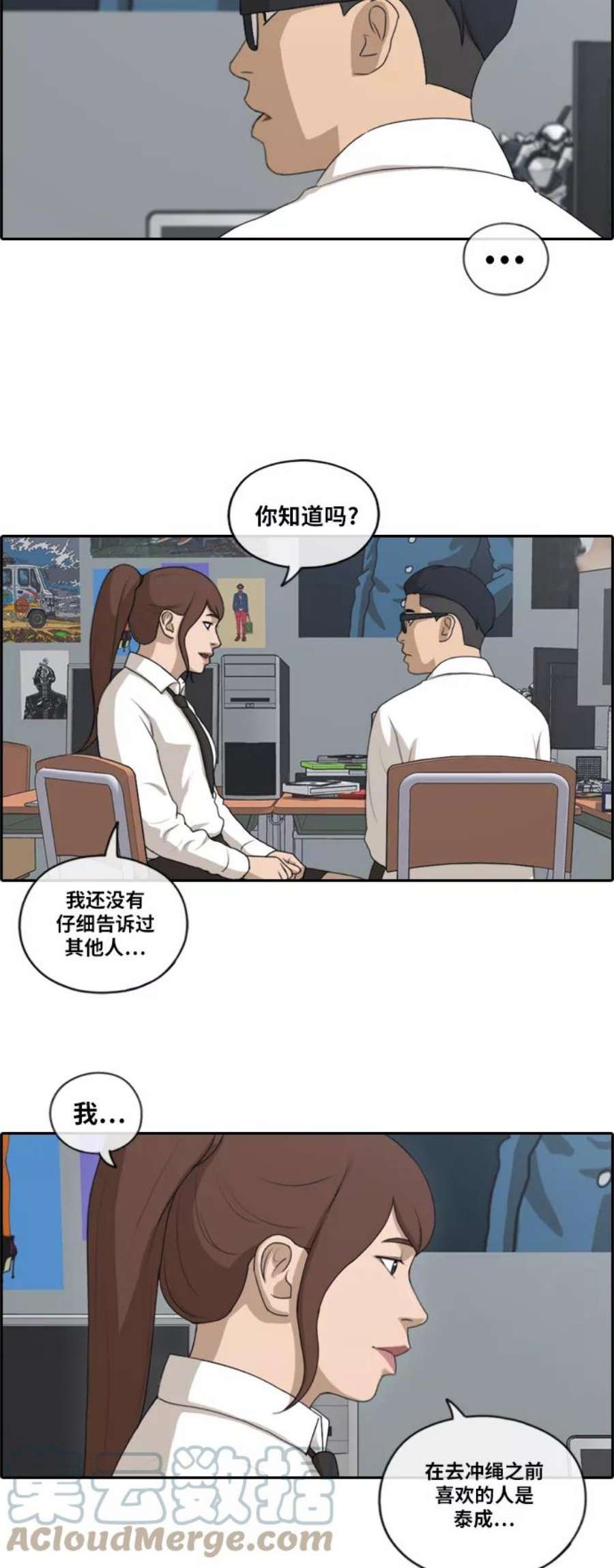 青春白卷第160话 从没谈过恋爱的男人 4