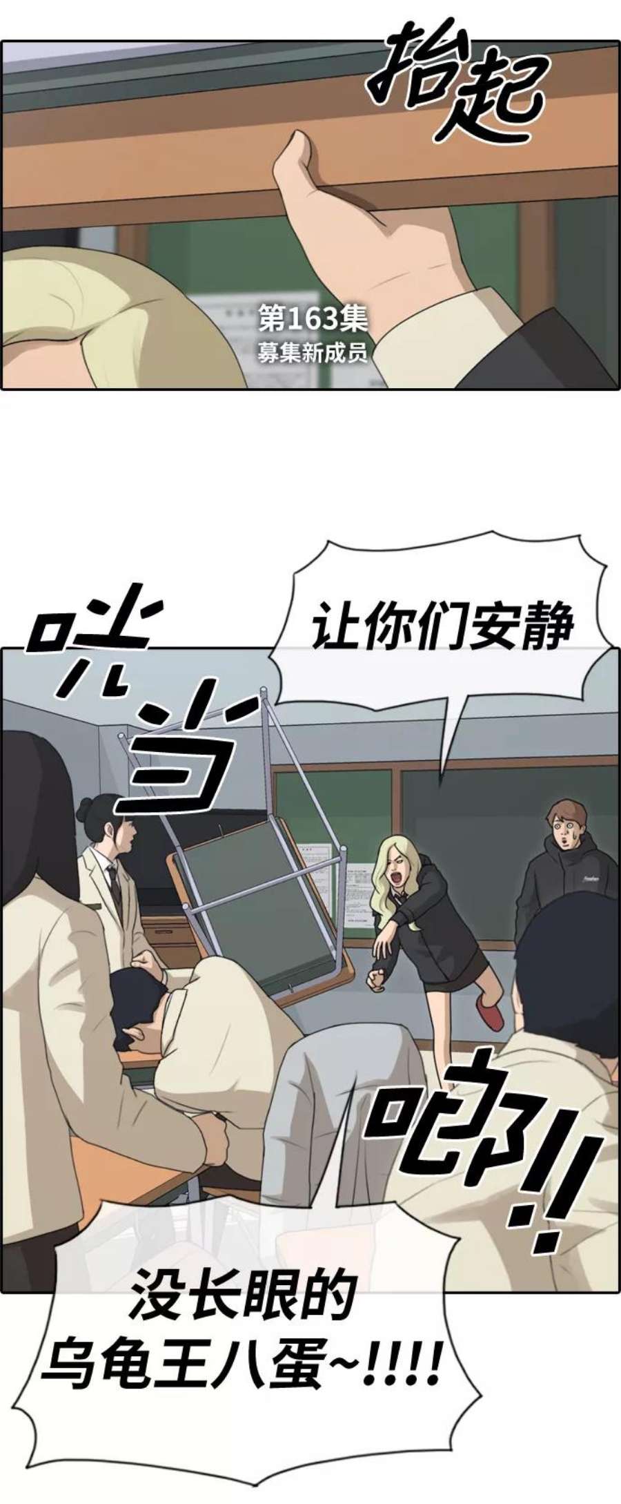 青春白卷第163话 募集新成员
