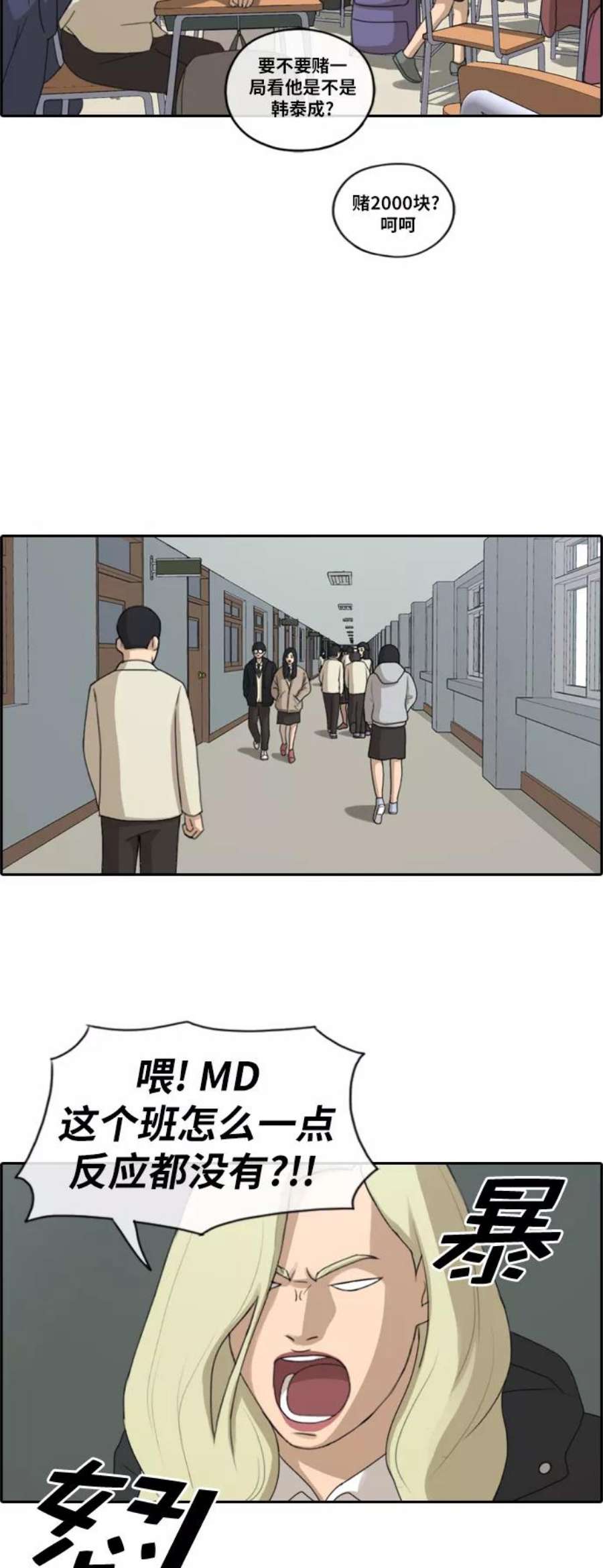 青春白卷第163话 募集新成员