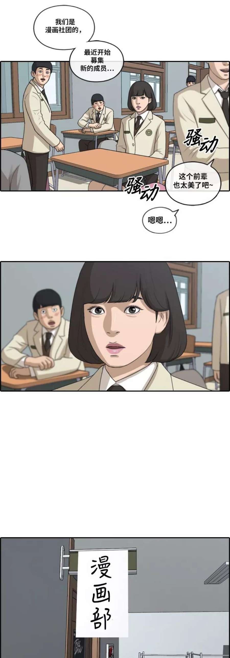 青春白卷第163话 募集新成员