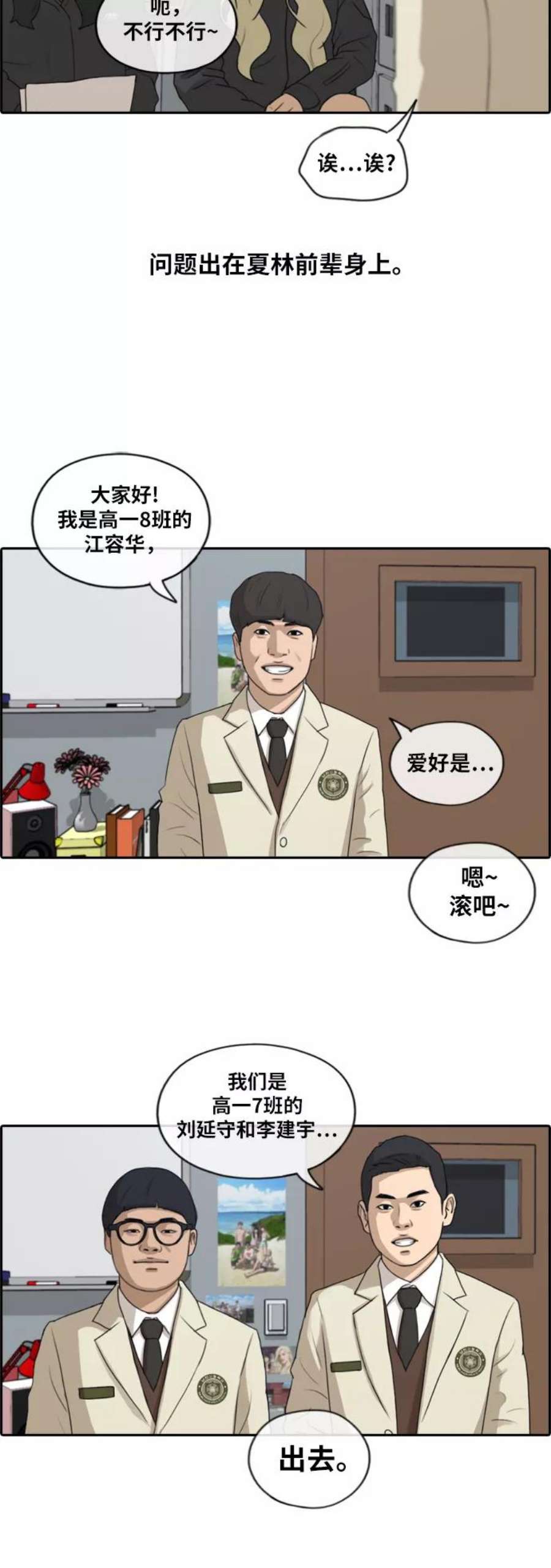 青春白卷第163话 募集新成员