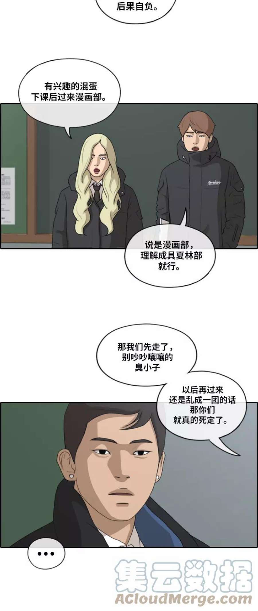 青春白卷第163话 募集新成员