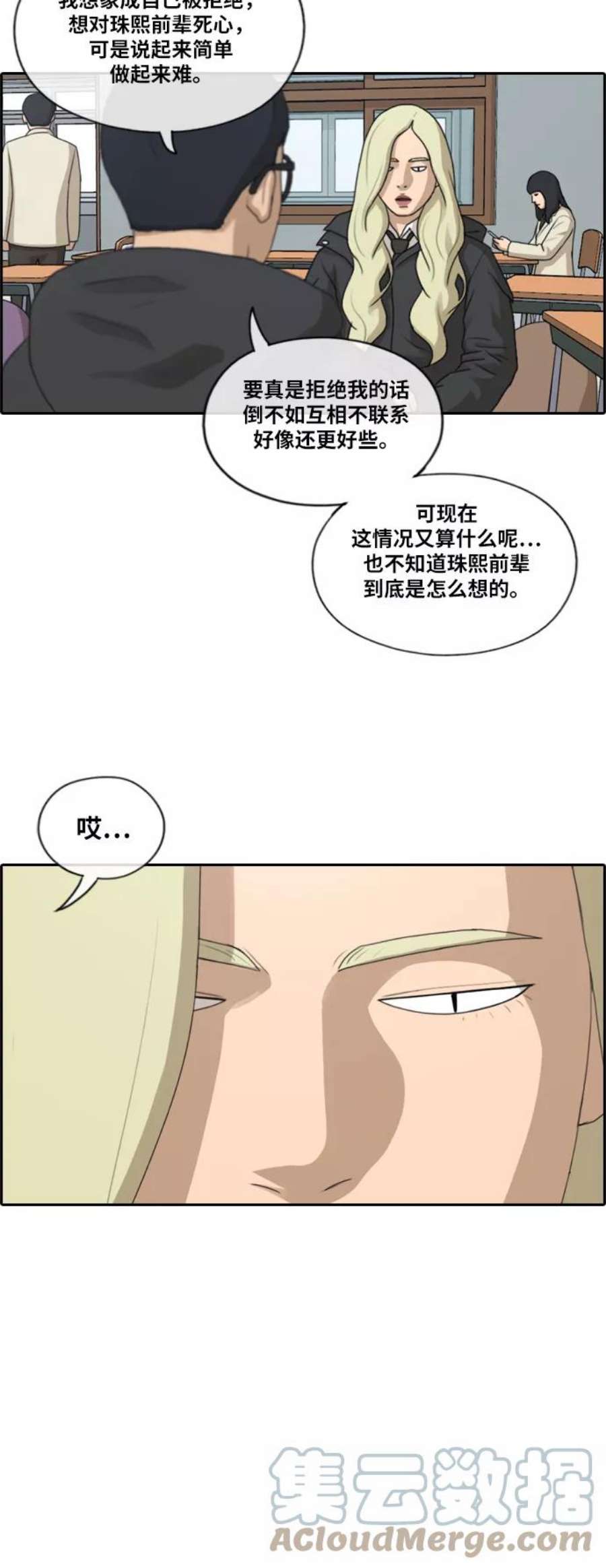 青春白卷第165话 若即若离的关系