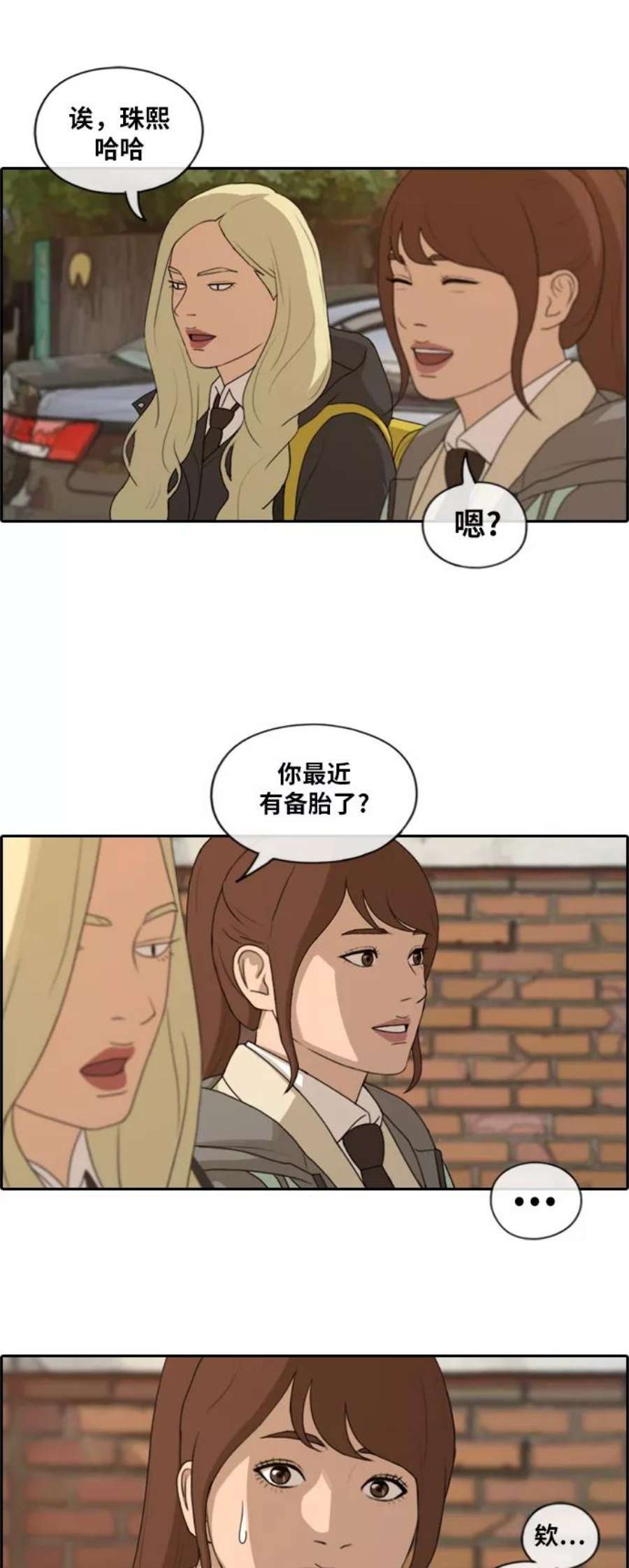 青春白卷第165话 若即若离的关系