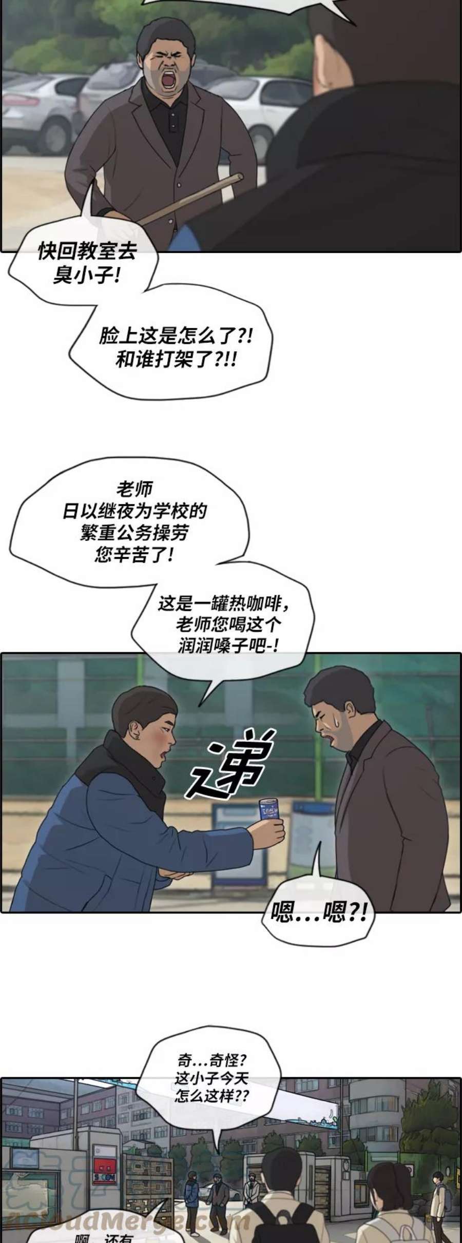 青春白卷第165话 若即若离的关系