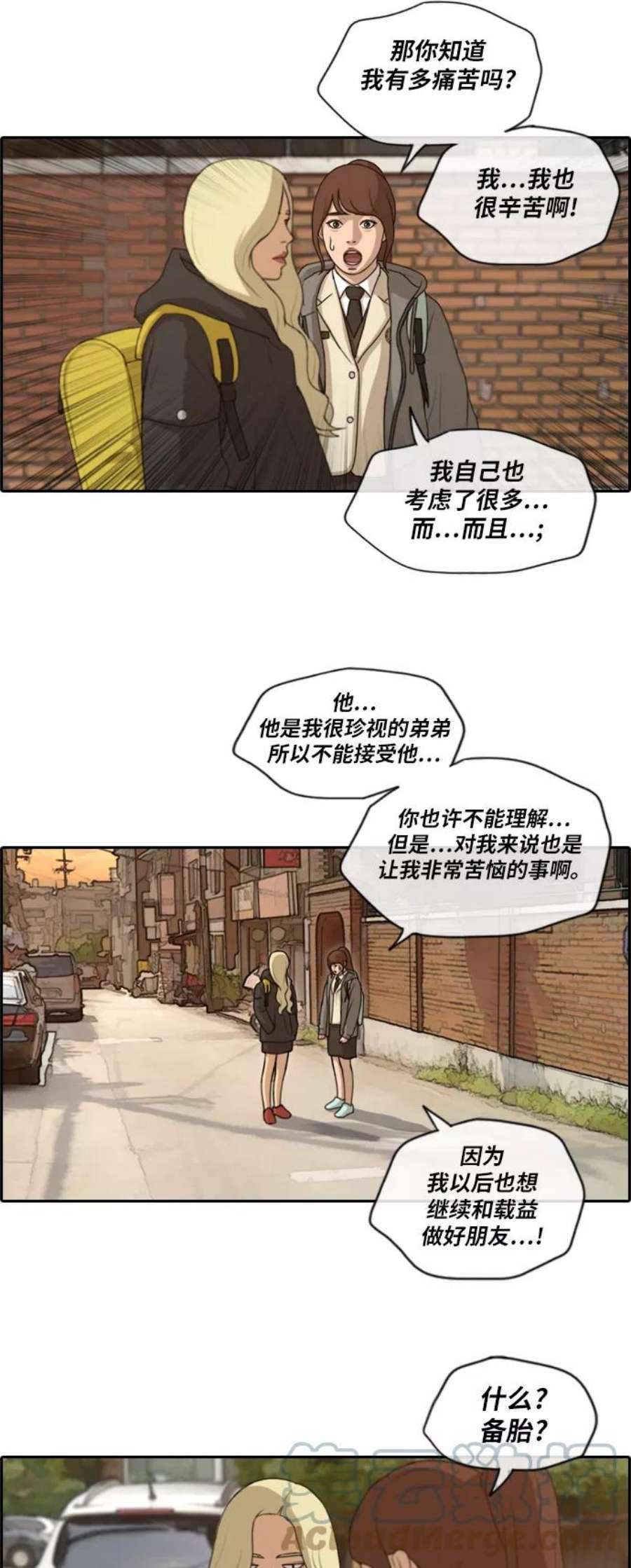 青春白卷第165话 若即若离的关系