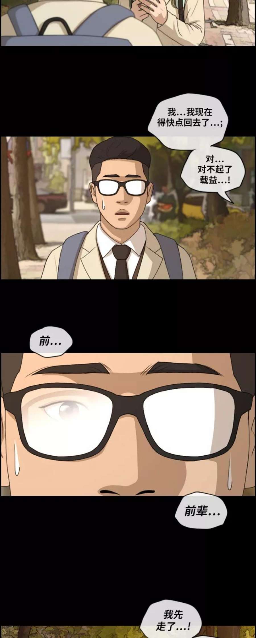 青春白卷第165话 若即若离的关系