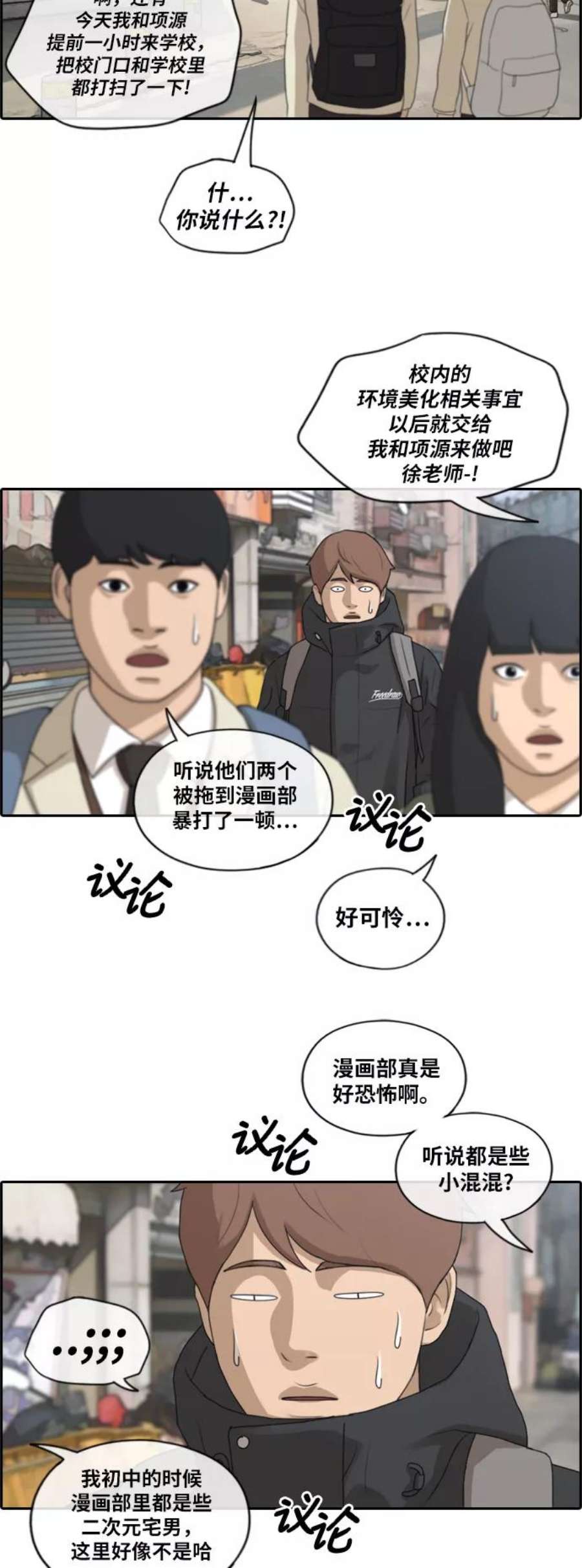 青春白卷第165话 若即若离的关系