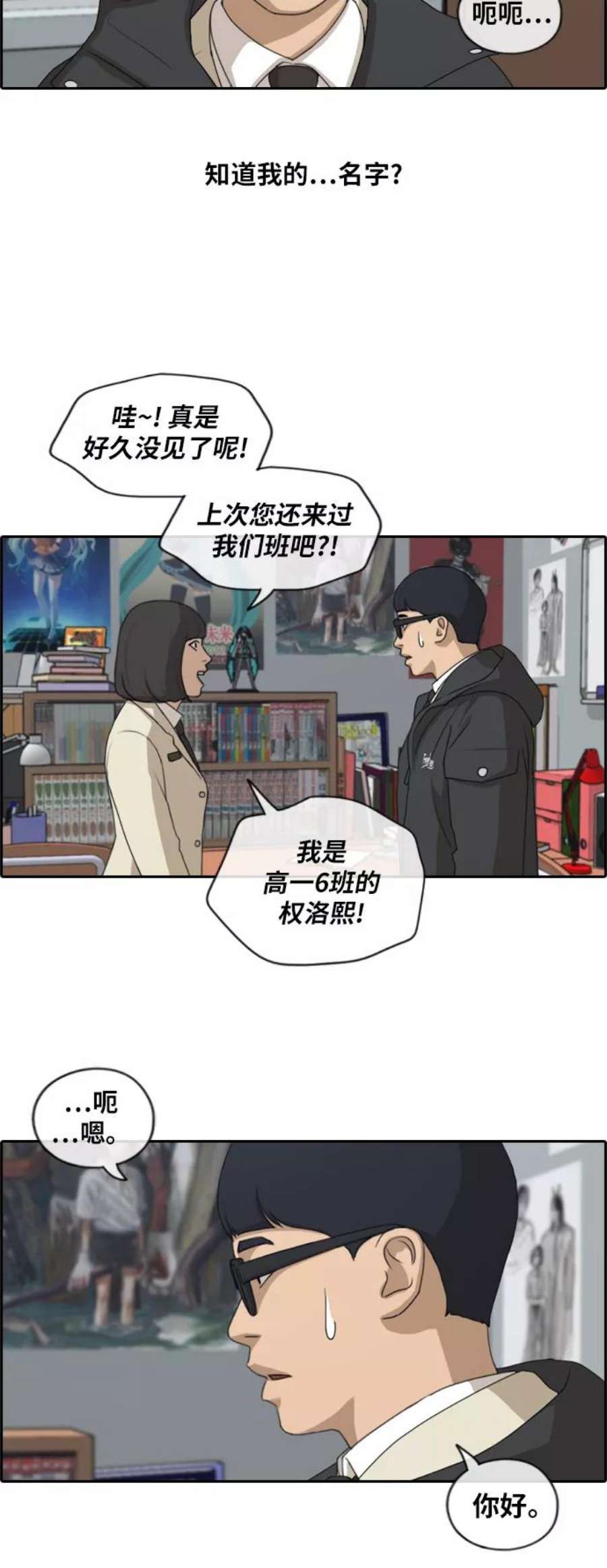 青春白卷第168话 心动的初遇