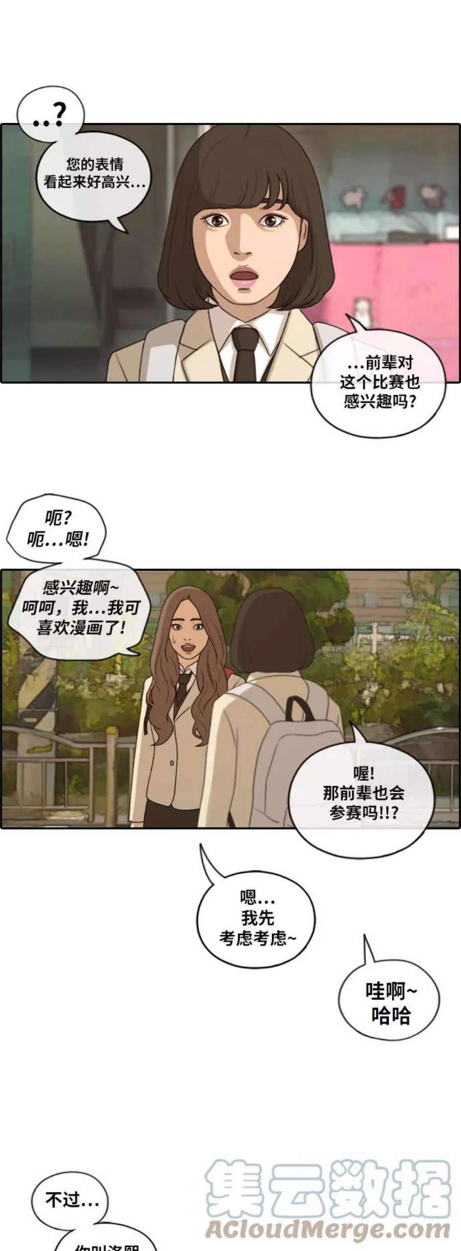 青春白卷第168话 心动的初遇