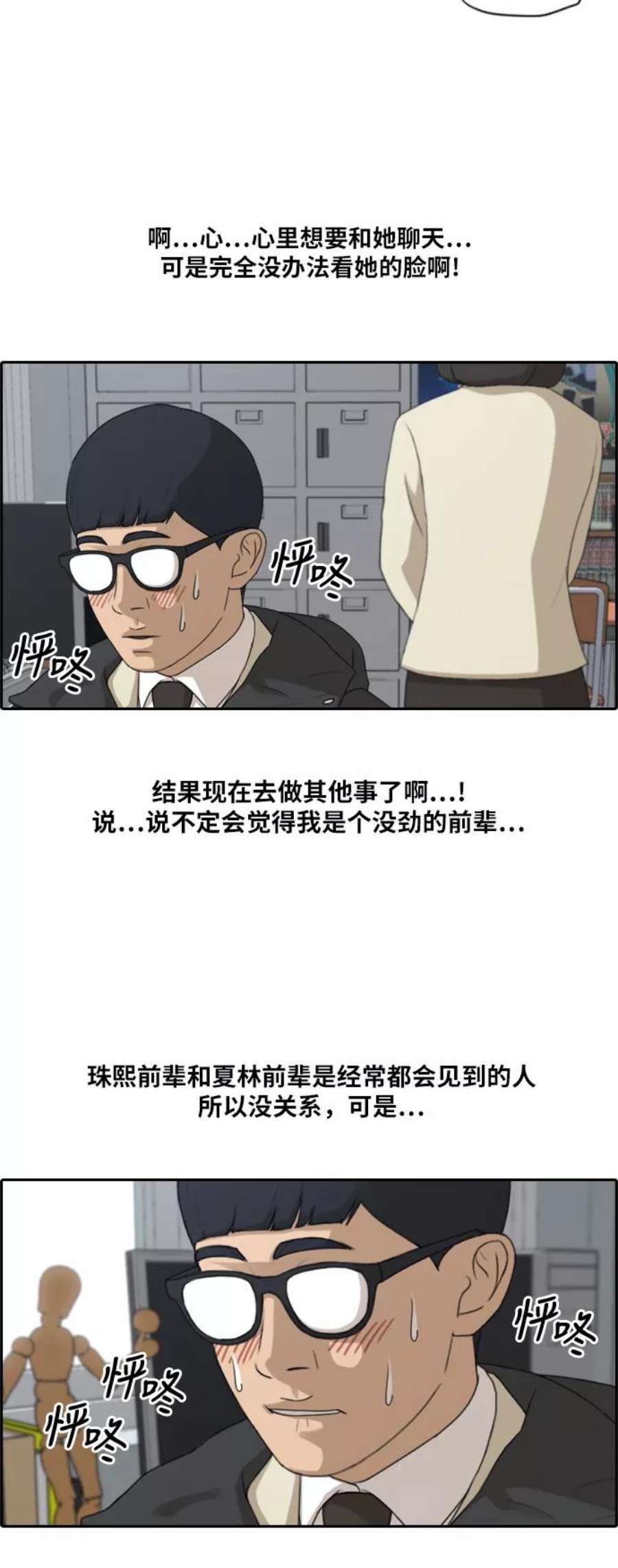 青春白卷第168话 心动的初遇