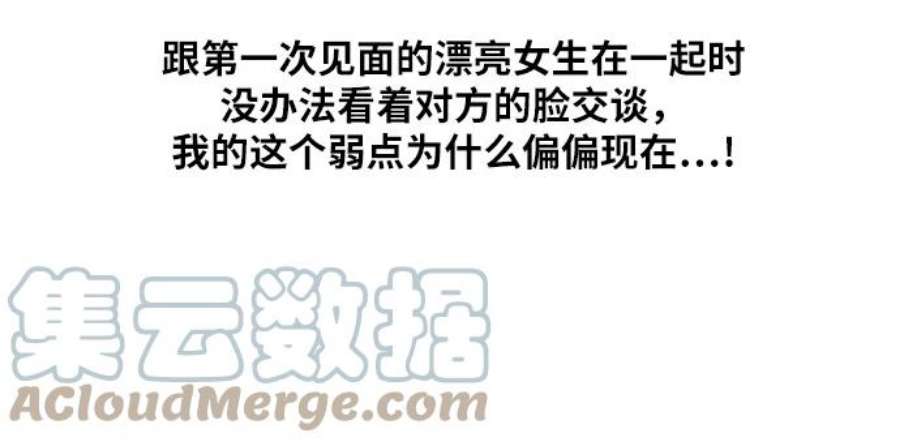 青春白卷第168话 心动的初遇