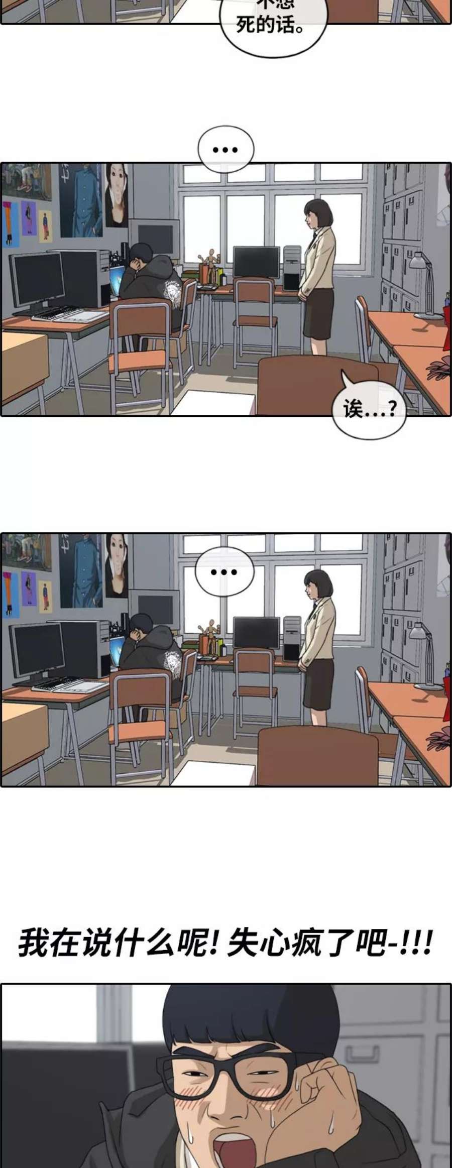 青春白卷第168话 心动的初遇