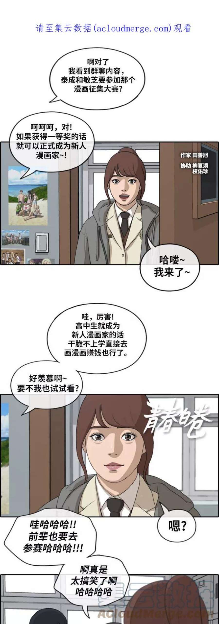 青春白卷第169话 三人交锋