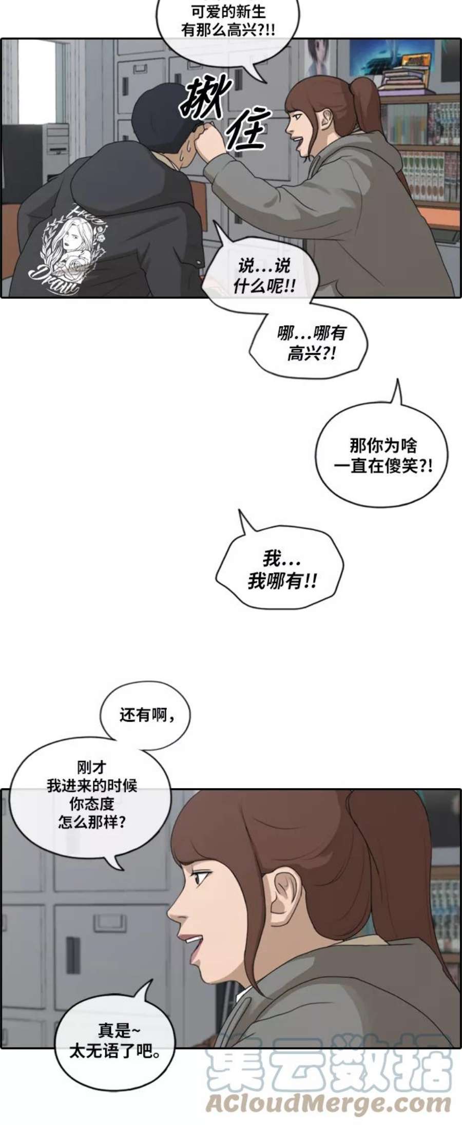 青春白卷第169话 三人交锋