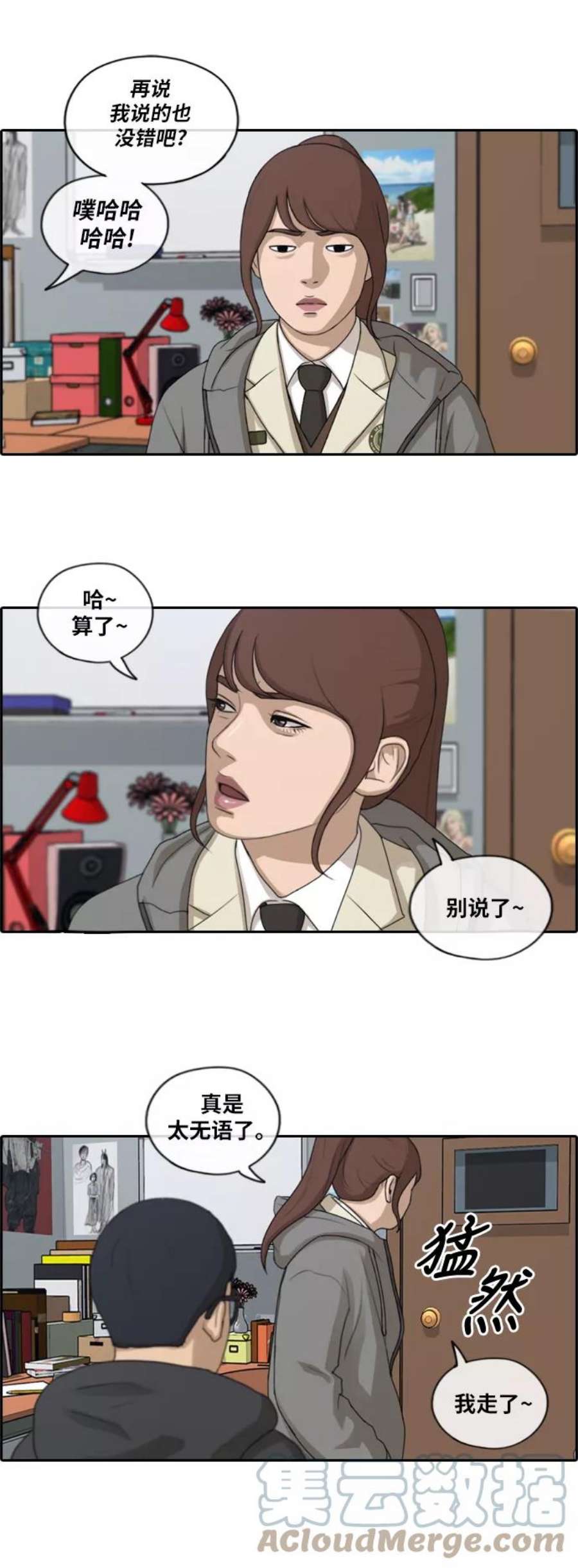青春白卷第169话 三人交锋