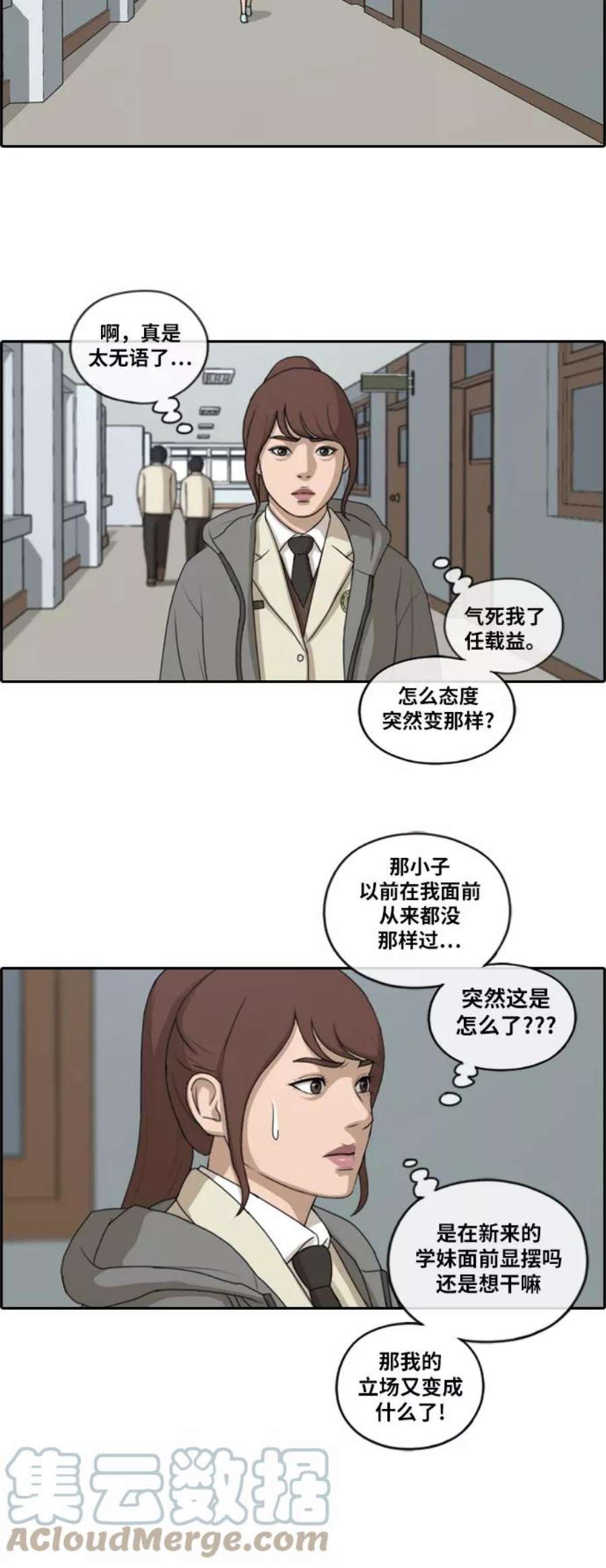 青春白卷第169话 三人交锋