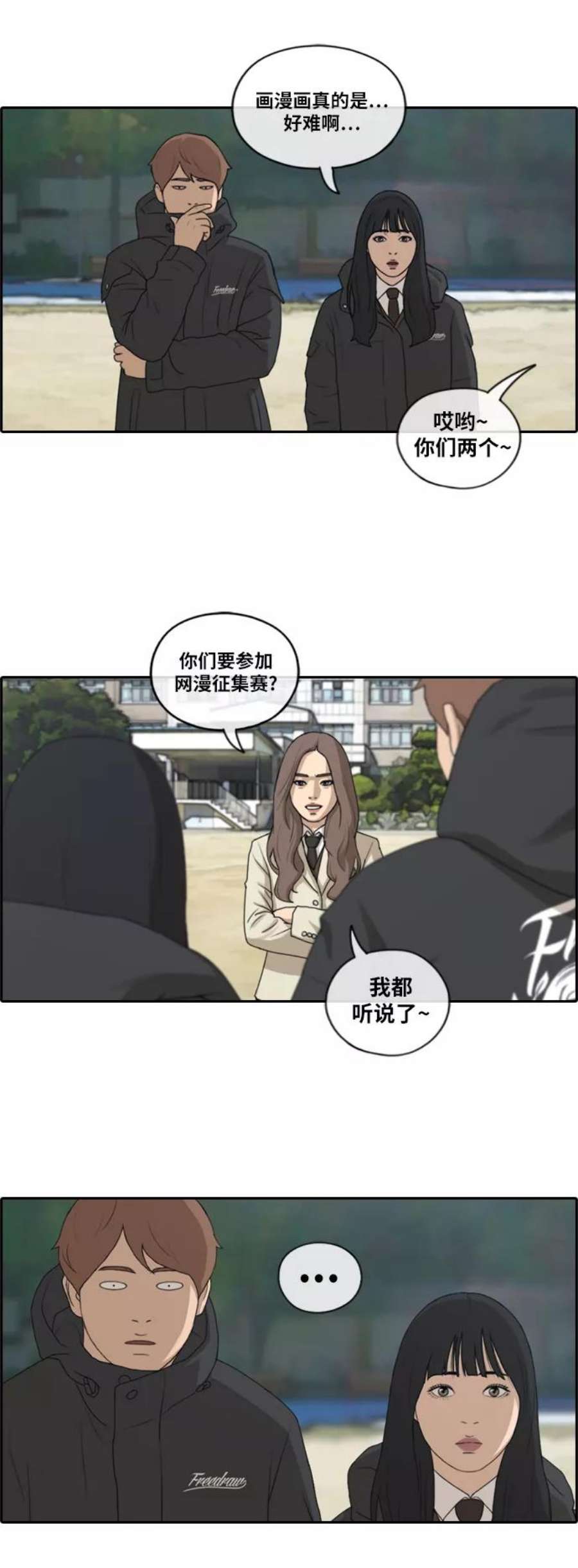 青春白卷第169话 三人交锋