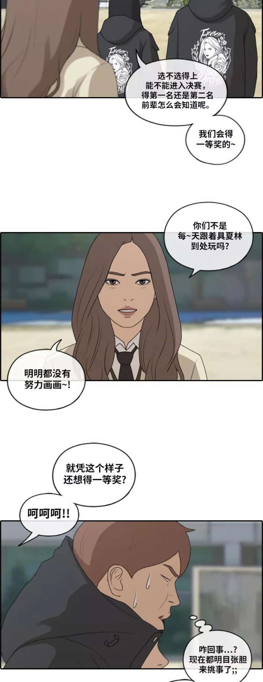 青春白卷第169话 三人交锋