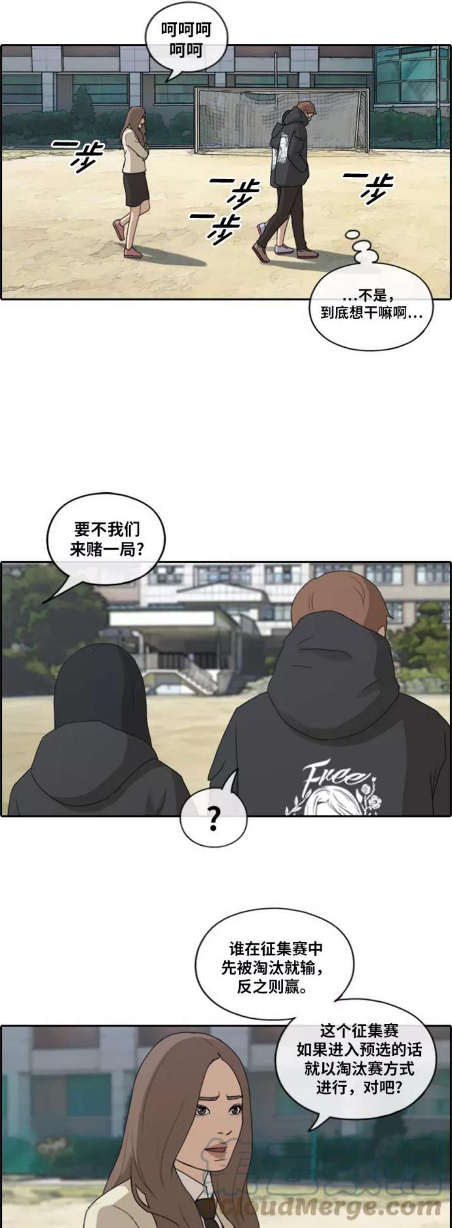 青春白卷第169话 三人交锋
