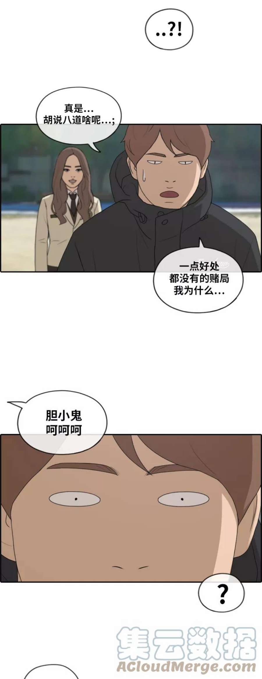 青春白卷第169话 三人交锋